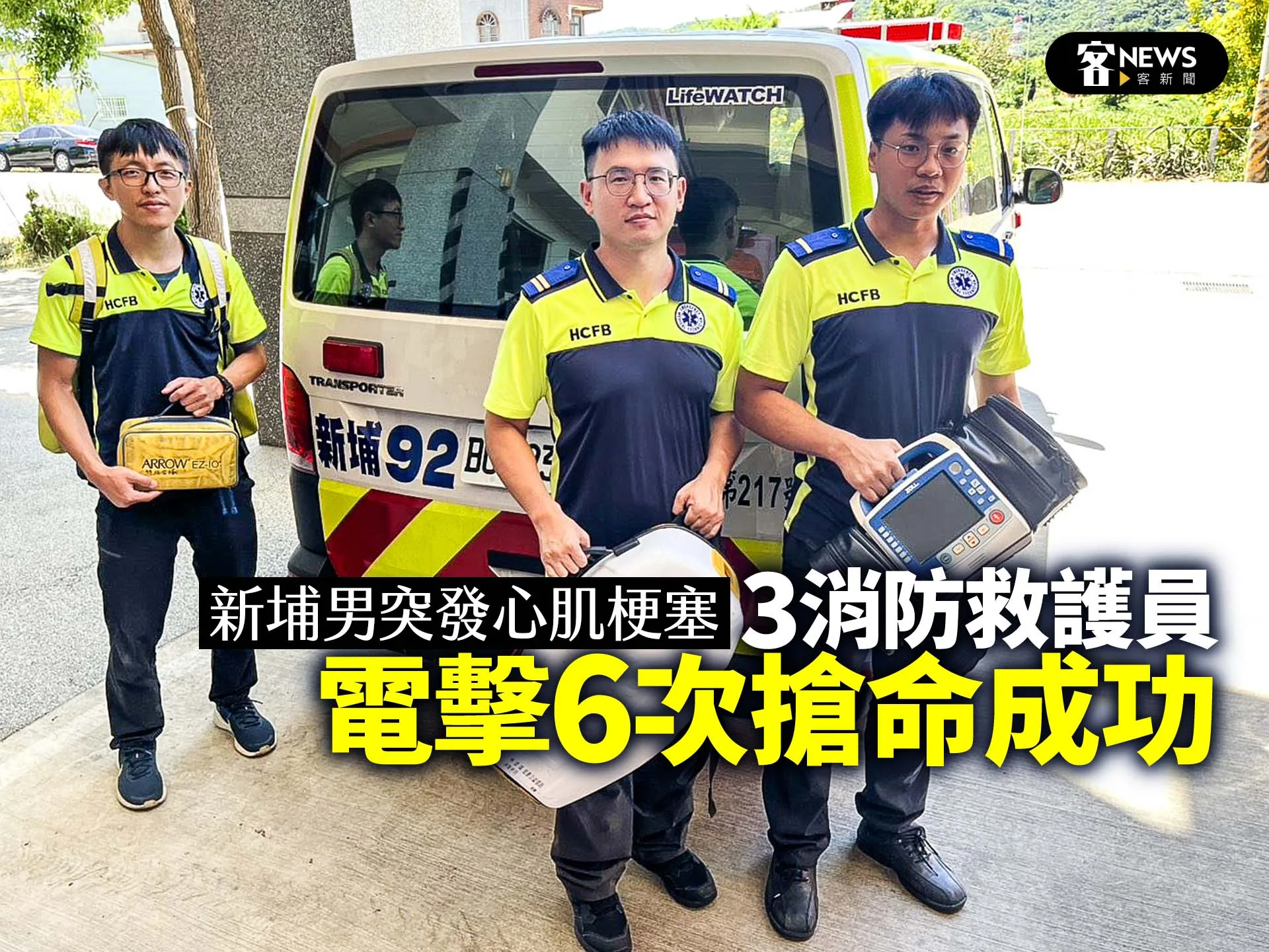 新埔男突發心肌梗塞　3消防救護員電擊6次搶命成功