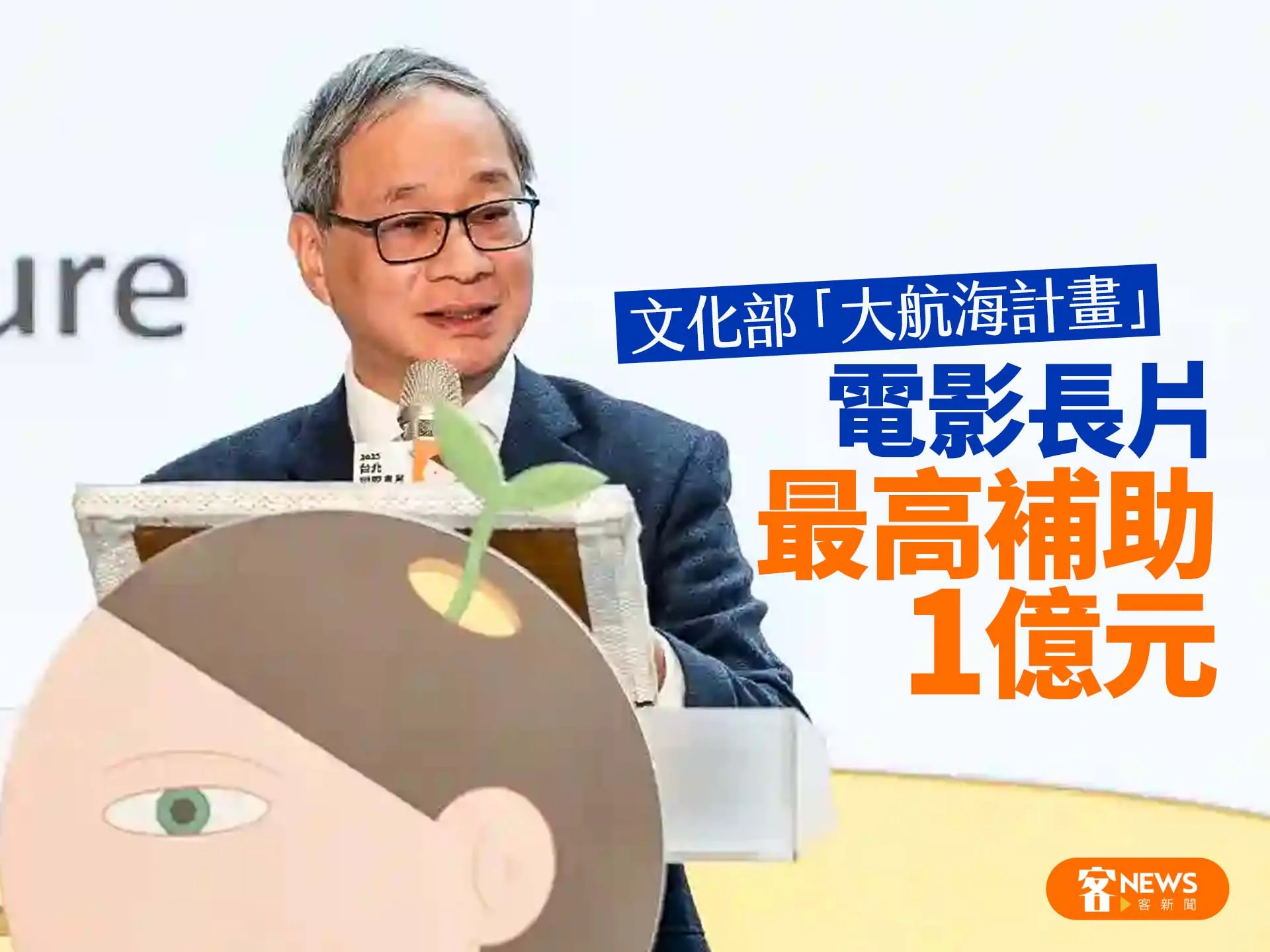 文化部「大航海計畫」　電影長片最高補助1億元