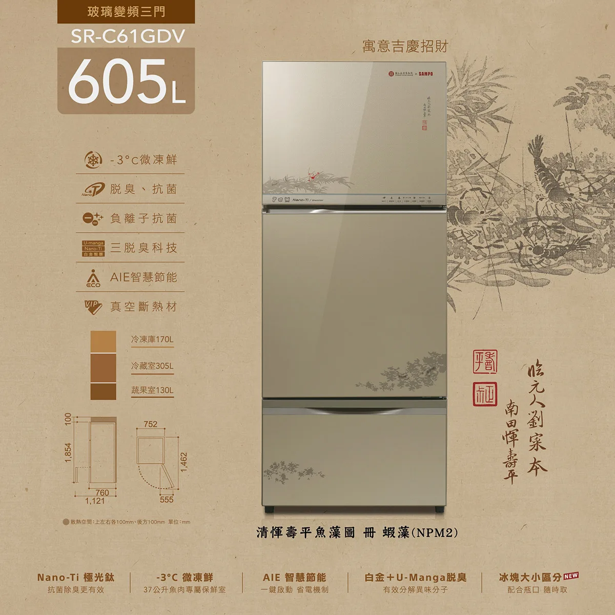 故宮聯名冰箱,創意來自故宮藏品「清 惲壽平 魚藻圖 冊 蝦藻」。翻攝故宮官網