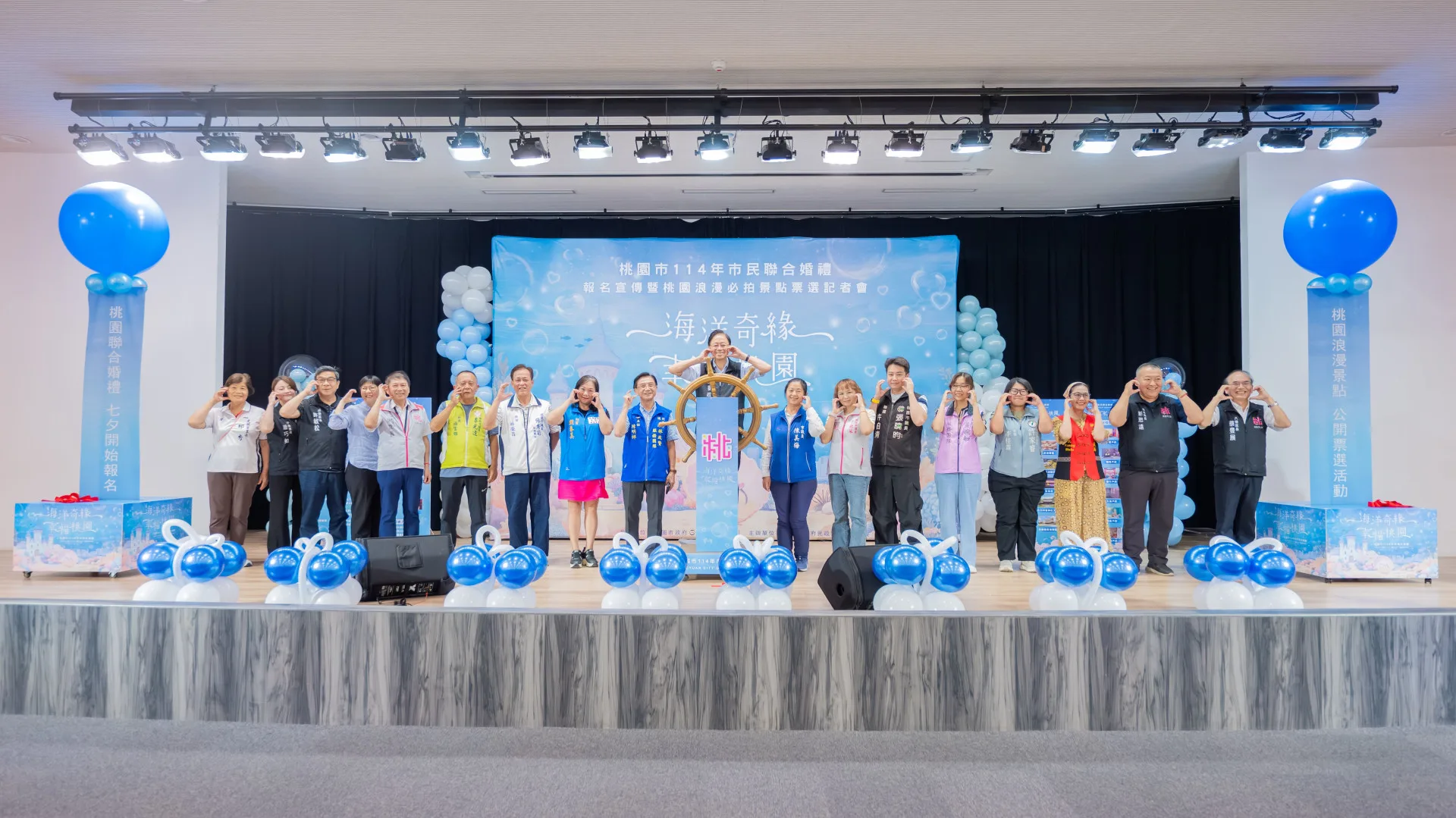 桃園市政府民政局舉辦「桃園市聯合婚禮報名宣傳記者會」，公布今年婚禮主題為海洋風情——「海洋奇緣 幸福桃園」。桃園市政府提供