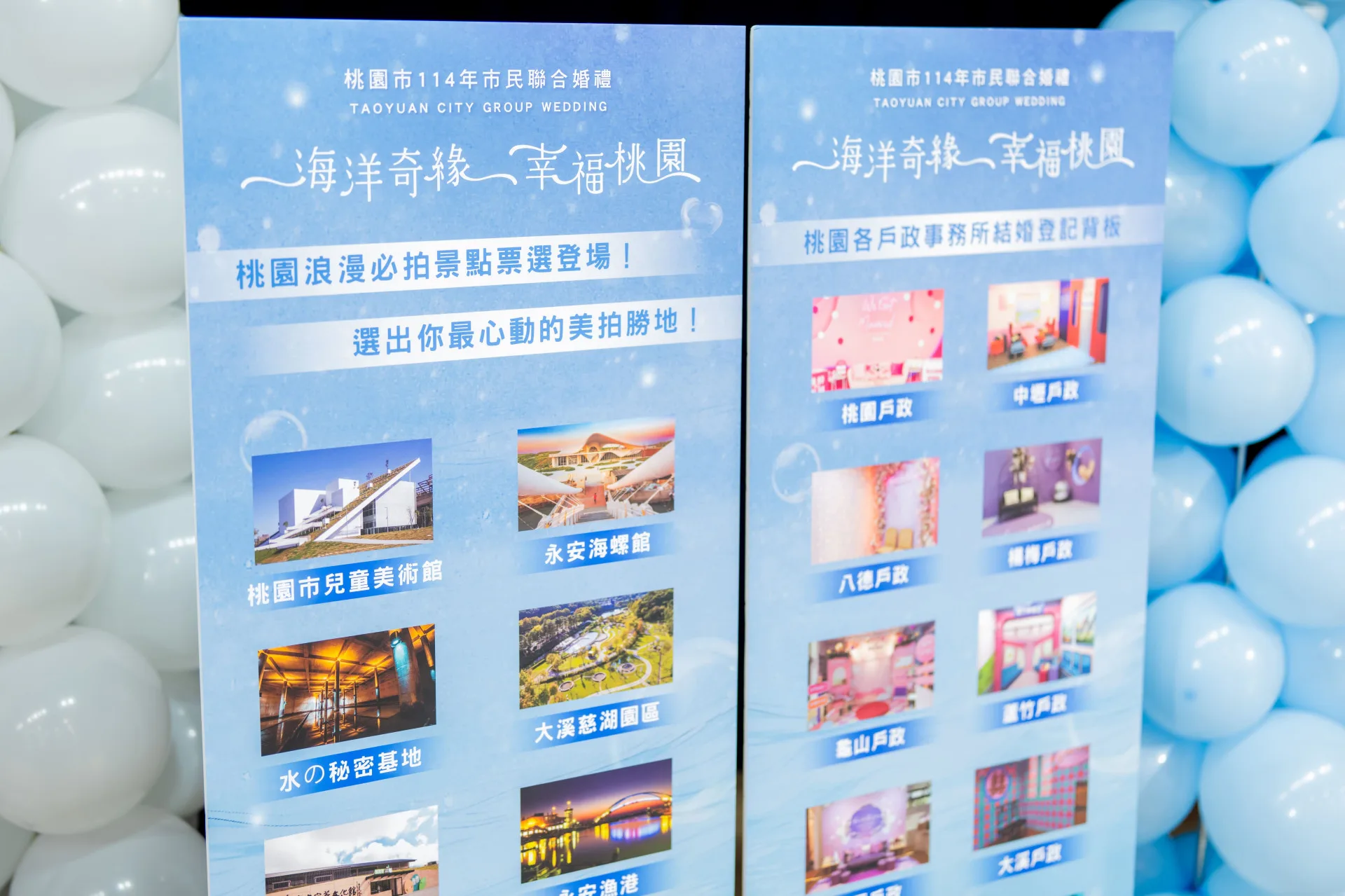 「桃園浪漫必拍景點票選活動」，推薦多處婚紗美景供新人拍攝。桃園市政府提供