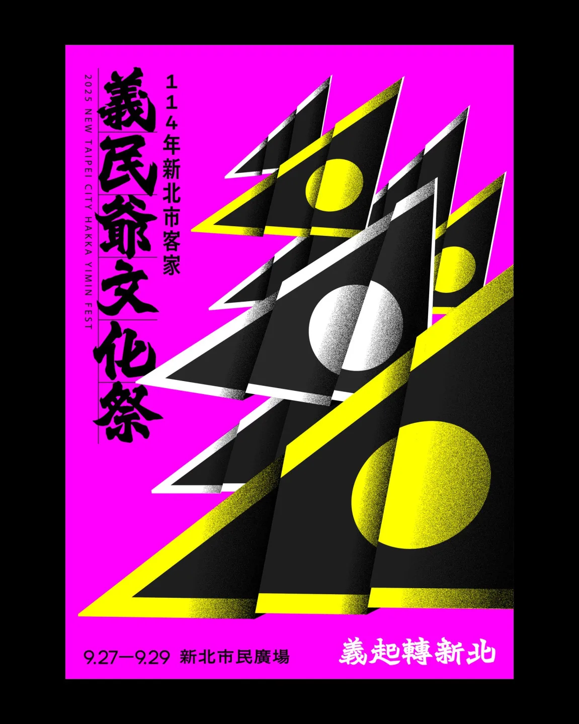 新北市客家義民爺文化祭視覺概念。翻攝自Onion Design
