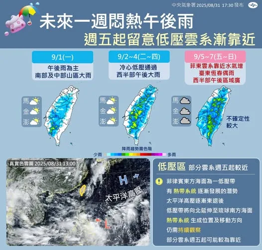 吳德榮：3日前水氣稍增　午後注意局部大雷雨