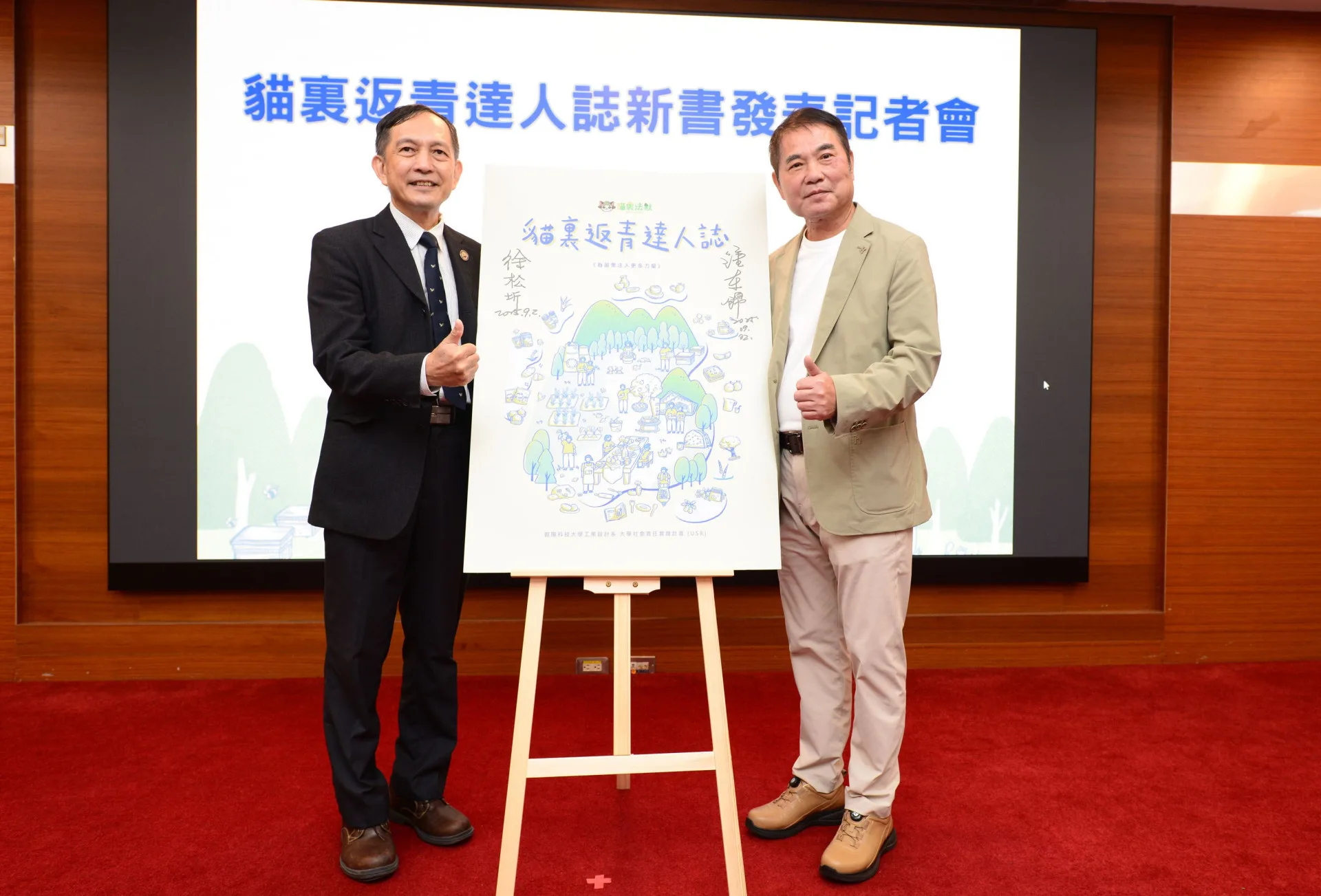 苗栗縣長鍾東錦（右）、朝陽科技大學副校長徐松圻（左）出席《貓裏返青達人誌》新書發表會。苗栗縣政府提供
