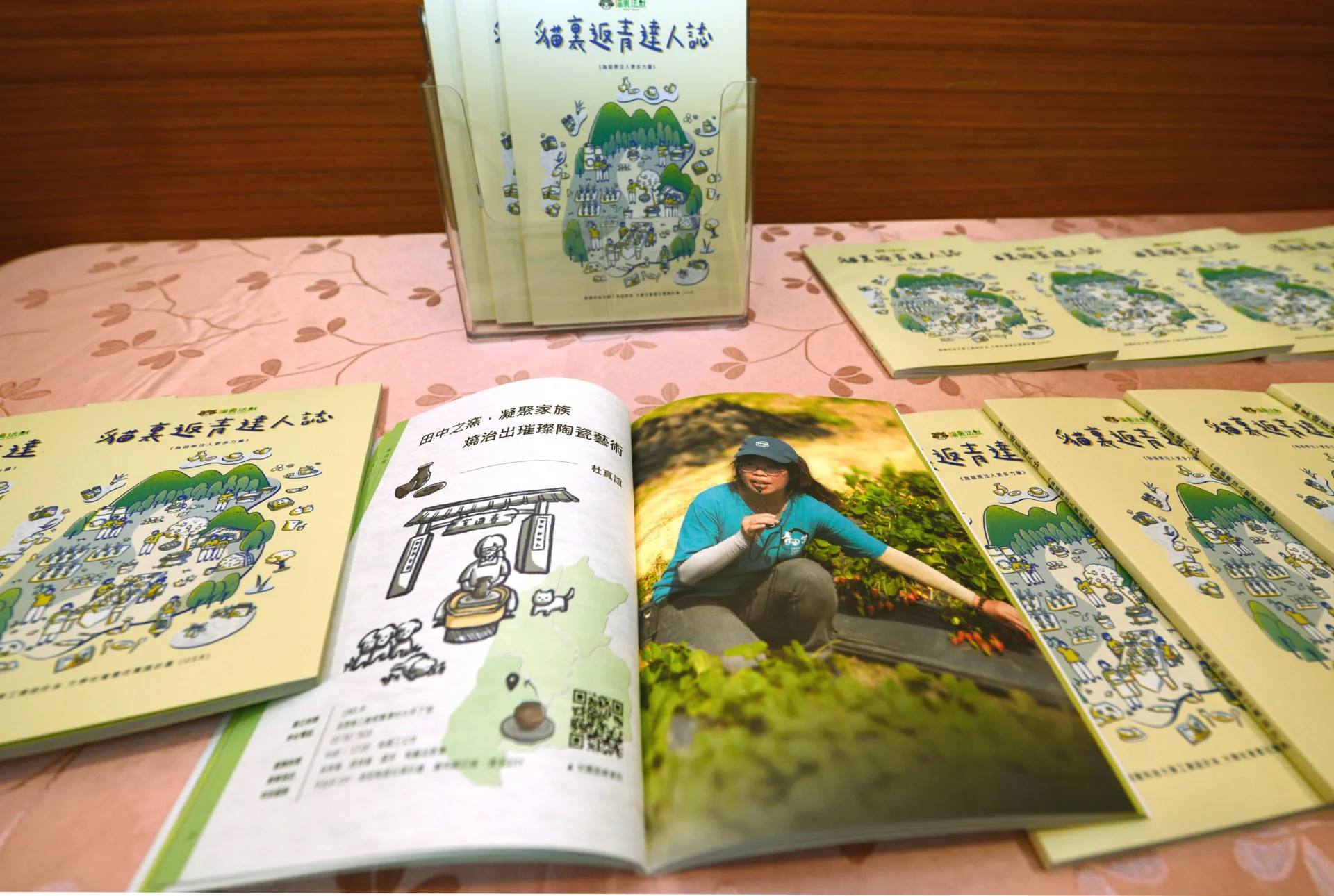 《貓裏返青達人誌》書影。苗栗縣政府提供