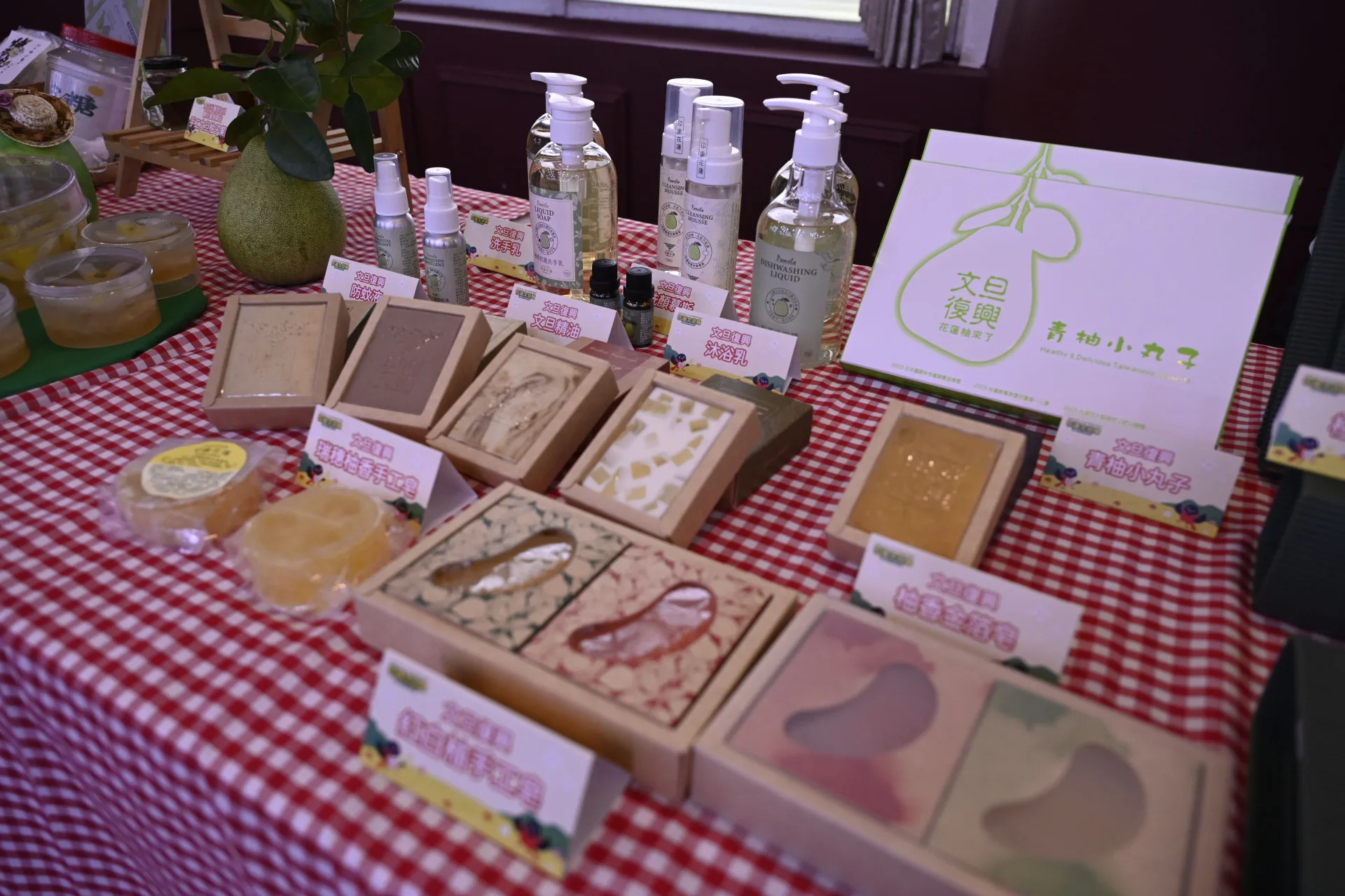 除了食品以外，也開發文旦柚相關產品，包括香皂、精油、沐浴乳等。花蓮縣政府提供