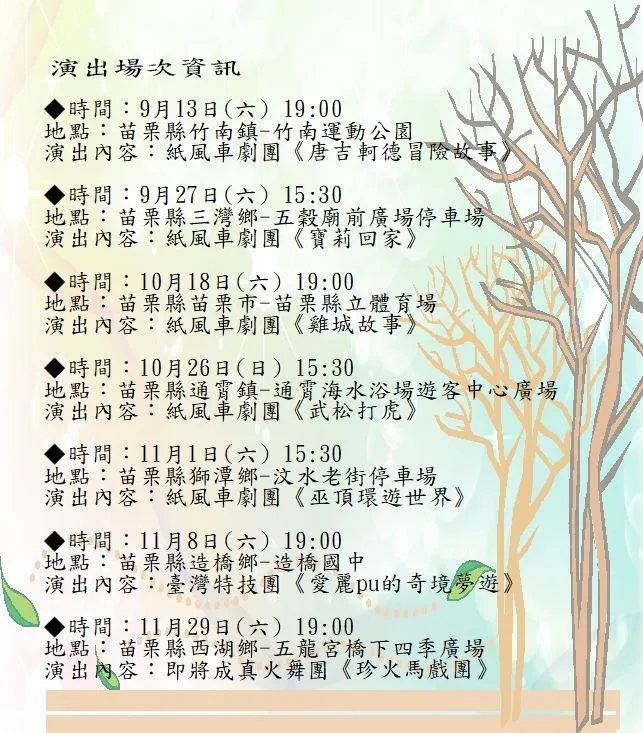 演出場次資訊