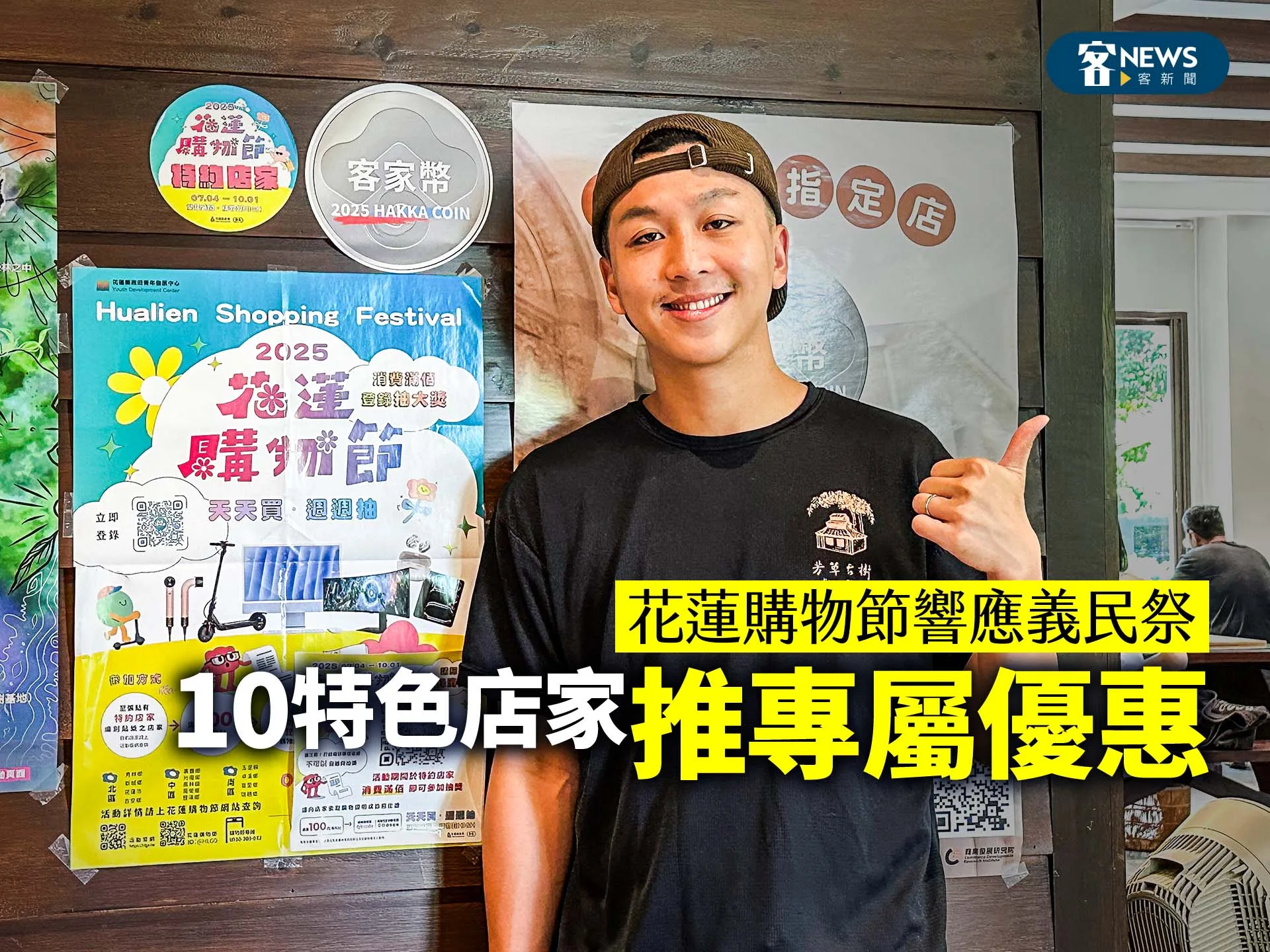 花蓮購物節響應義民祭　10特色店家推專屬優惠