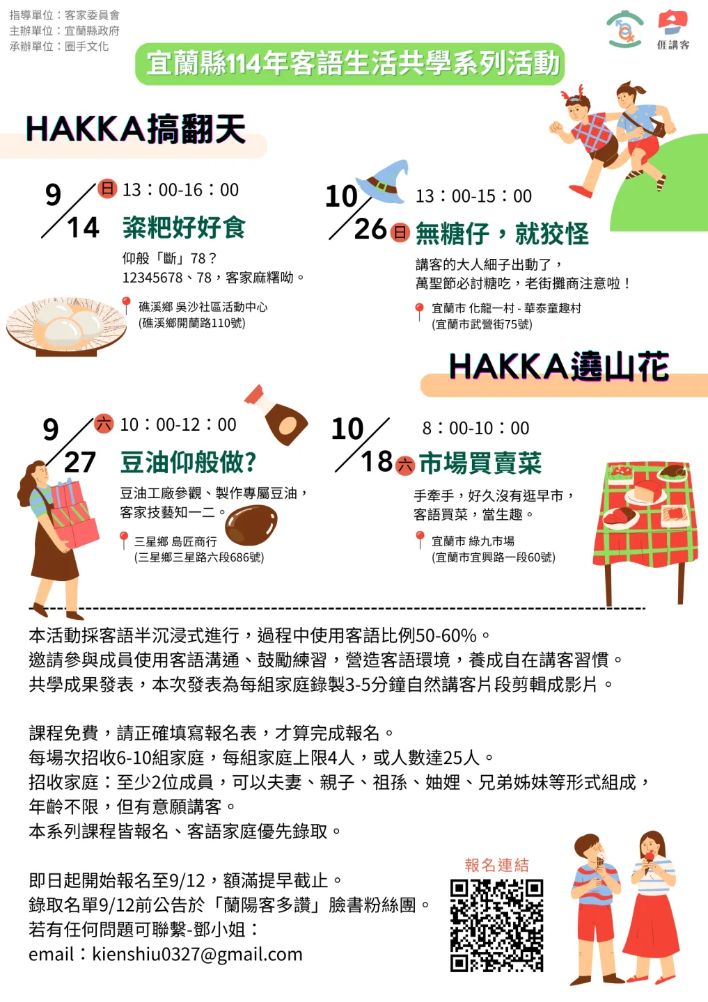 宜蘭縣今年首度「客語生活共學系列課程」，推出活潑、有趣且結合日常生活的客語課程。宜蘭縣政府提供