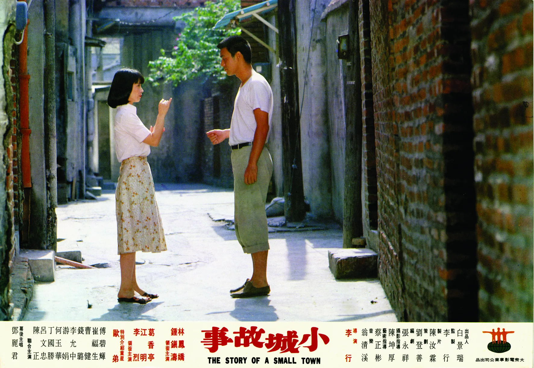 《小城故事》劇照（左起林鳳嬌、鍾鎮濤）。國家影視聽中心提供