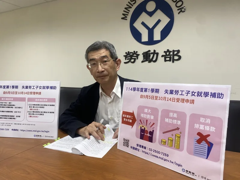 勞動福祉退休司長黃維琛（圖）5日宣布，114學年度第1學期失業勞工子女就學補助5日開始受理，10月14日截止申請。中央社
