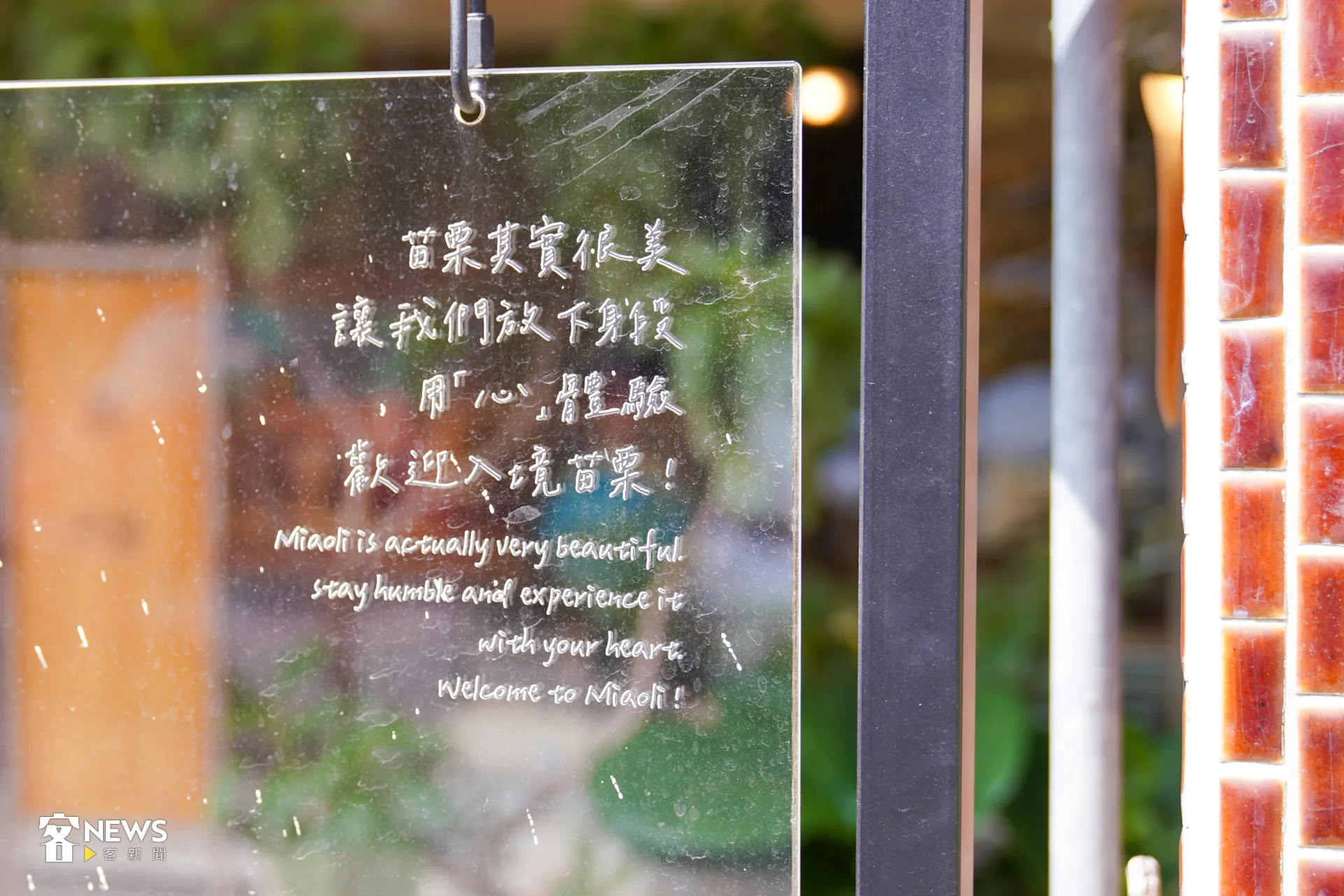共發門口一角的文字。洪藝晅攝