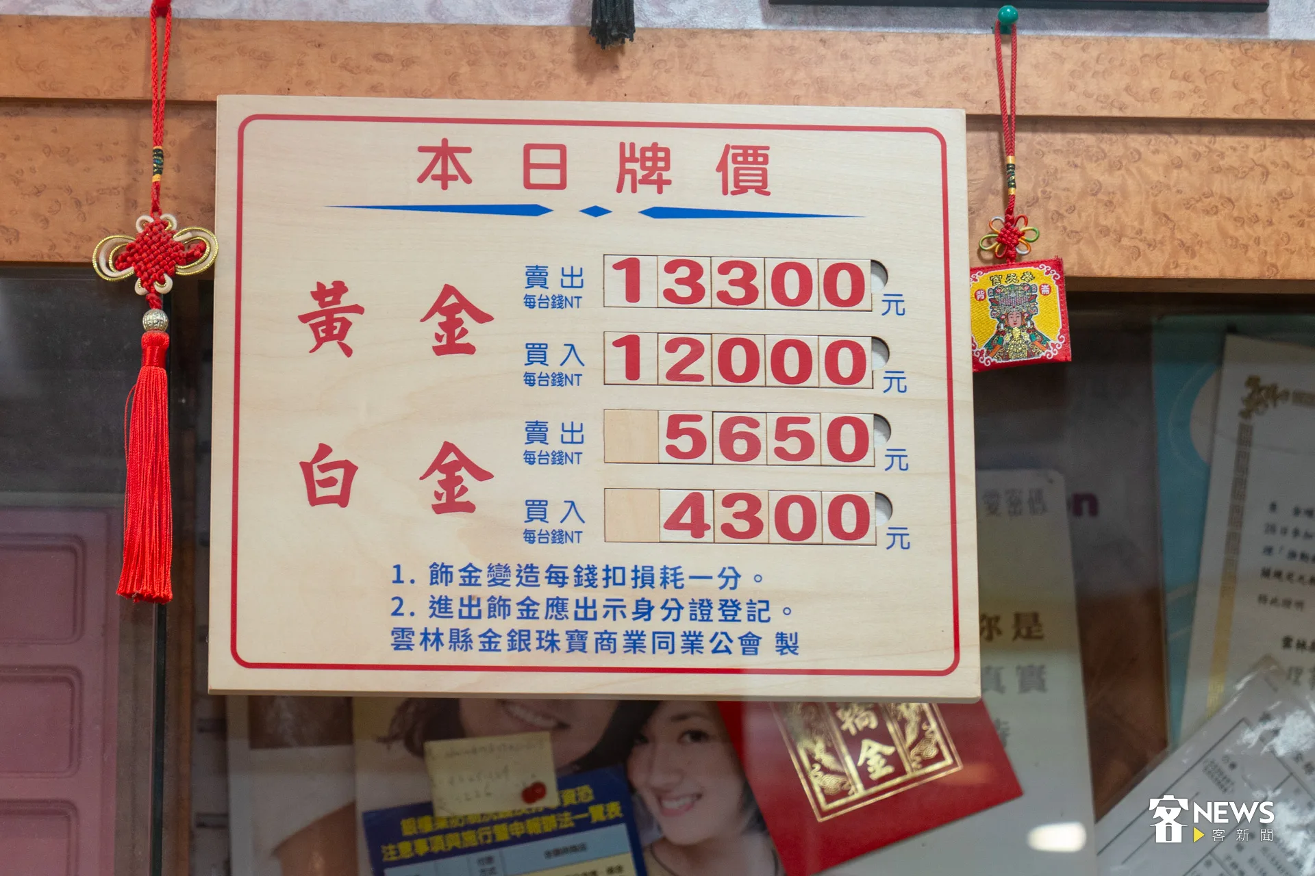 曾昭諺表示，基本上販售黃金的銀樓，都會加入當地公會，除了市場價更能達一致外，還有遇上偷竊、搶劫等事件時，能及時通知同業，相互防範。洪藝晅攝