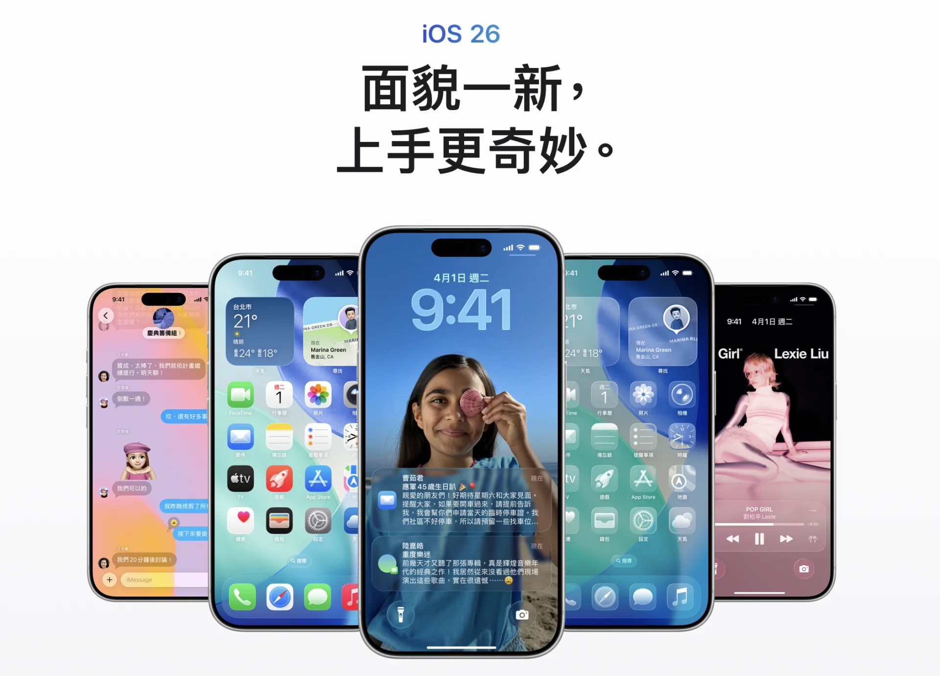 蘋果公司(Apple)今天更新iOS 26、iPadOS 26、macOS Tahoe、watchOS 26、tvOS 26和visionOS 26等軟體平台。翻攝自Apple官網
