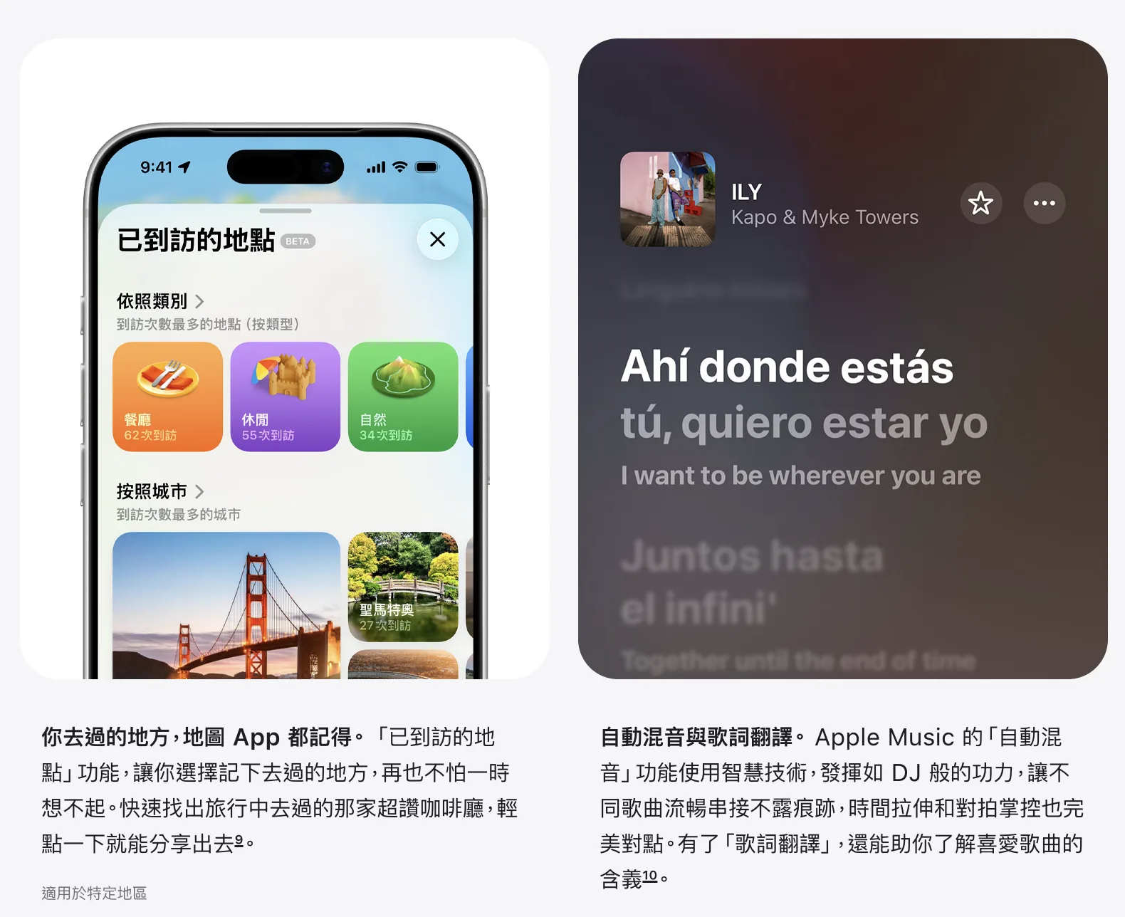 iOS 26也在音樂串流服務Apple Music新增「歌詞翻譯與發音」功能,在Apple「地圖」中新增「已到訪的地點」。翻攝自Apple官網