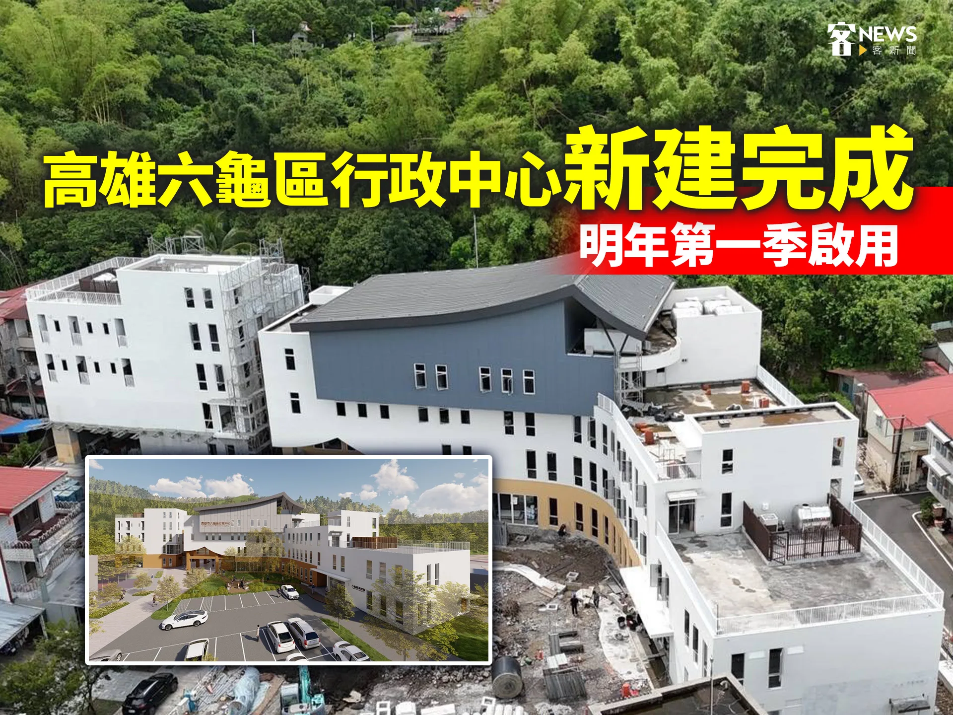 六龜新行政中心工程 預計2026第1季啟用