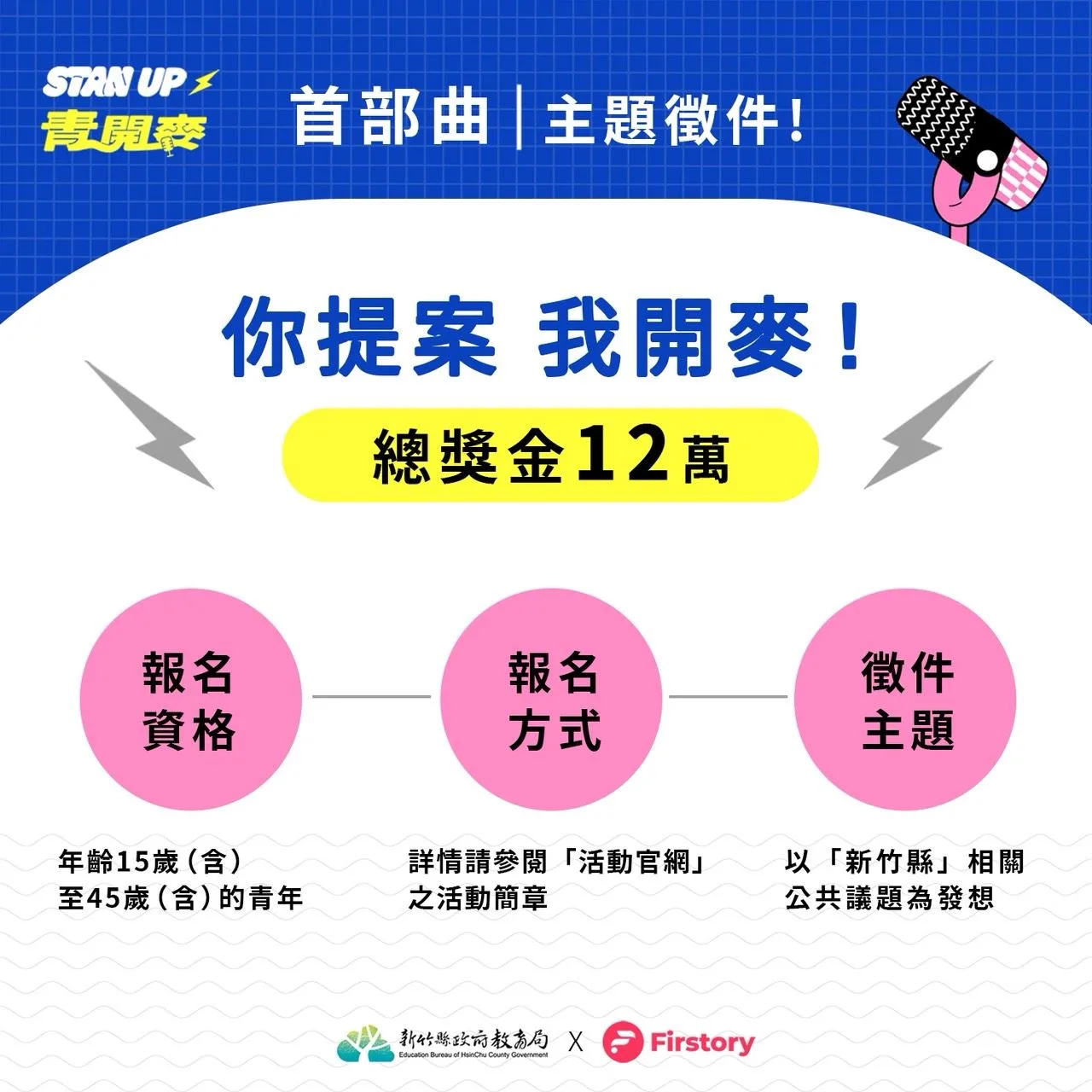 「Stan up！青開麥」系列活動