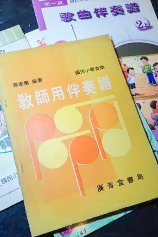 羅慶蘭所創立的廣音堂書局,出版音樂課程教本,曾發行全省而風靡一時。羅華彩提供