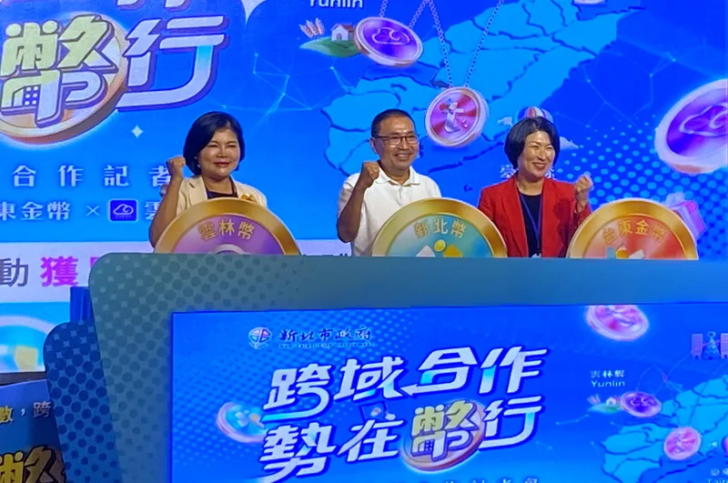 台東縣長饒慶鈴（右起）、新北市長侯友宜、雲林縣長張麗善，18日在新北市府舉行記者會，宣布新北幣、台東金幣、雲林幣可互通，攜手打造數位經濟，智慧便利支付。中央社