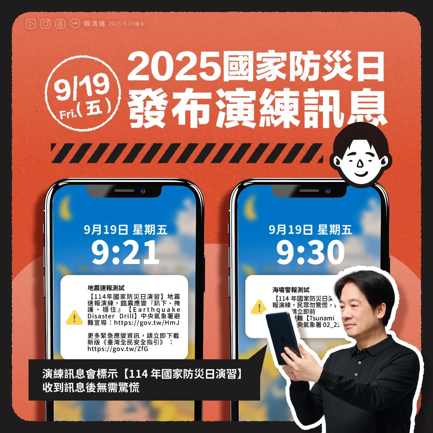 國家防災日演練登場　總統：把準備化為守護力量