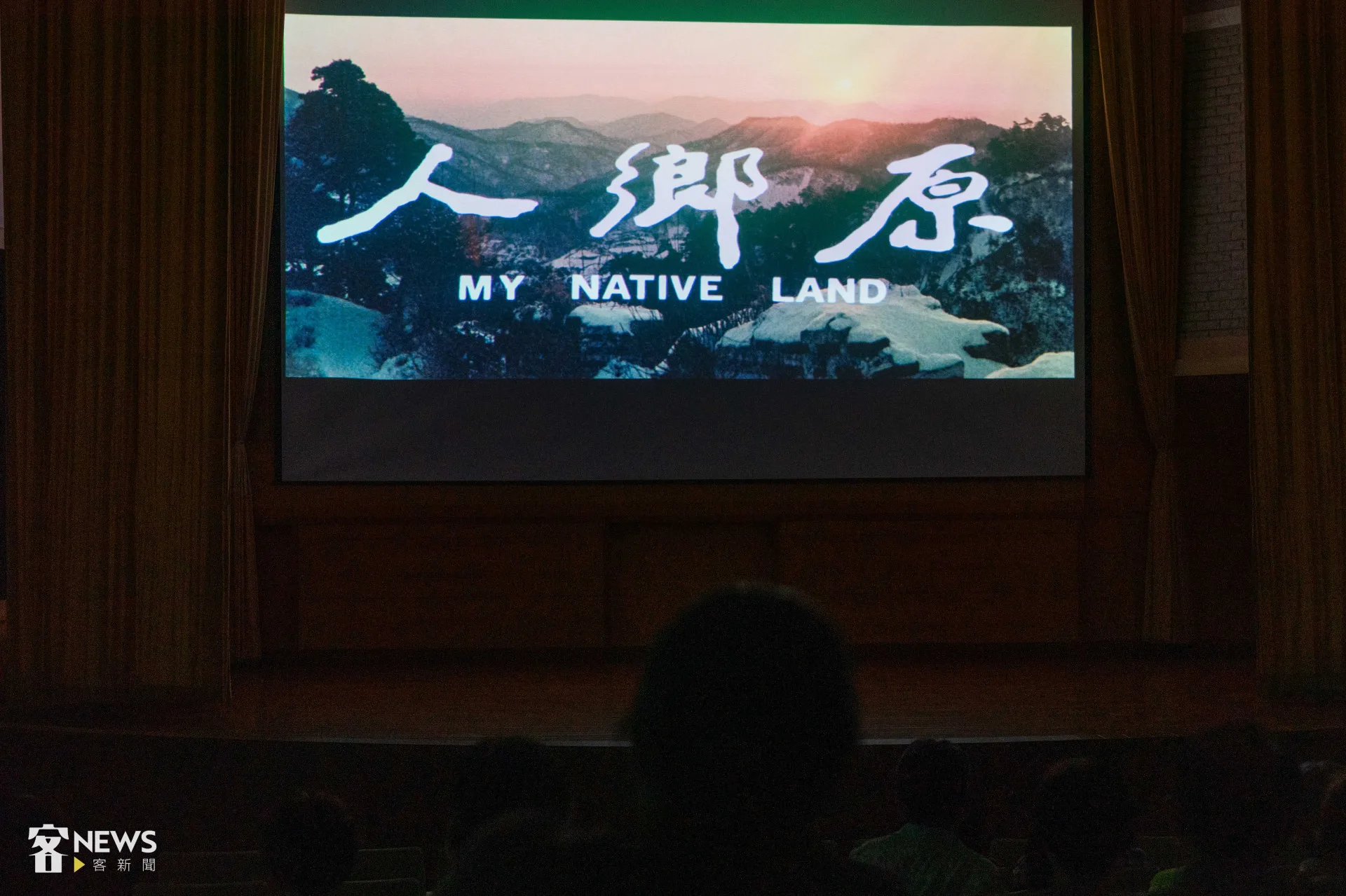 經典電影《原鄉人》今天在台南的國立臺灣文學館放映並座談。李台源攝