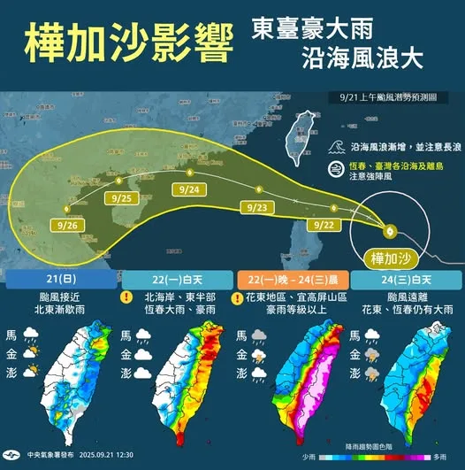 強颱樺加沙來襲　台鐵南迴線午後停駛