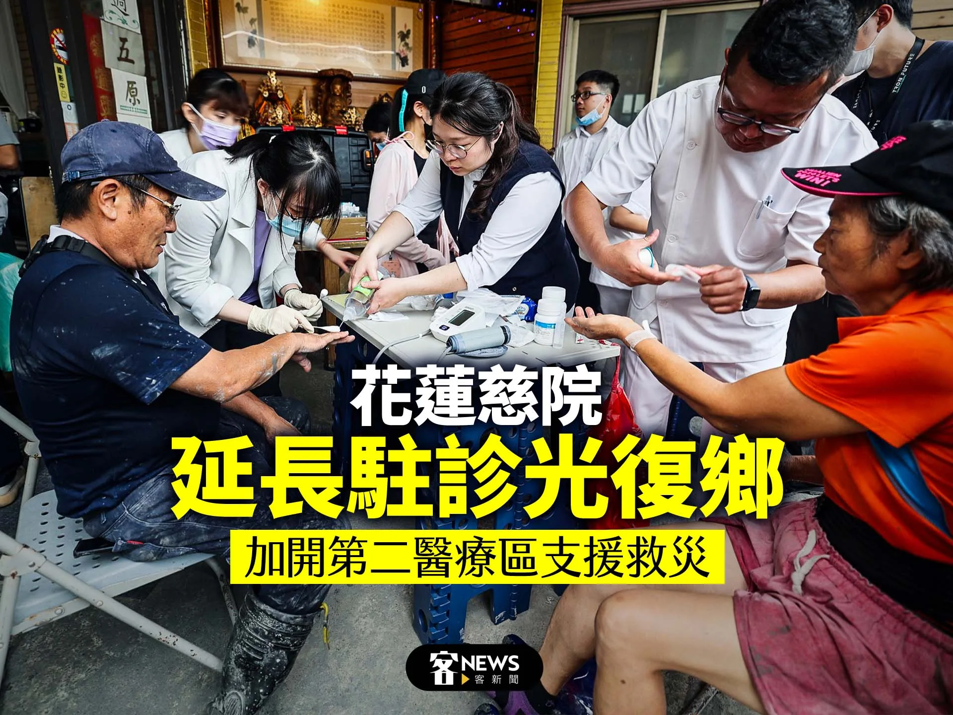 花蓮慈院延長駐診光復鄉　加開第二醫療區支援救災