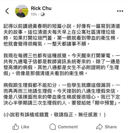 朱立熙24日臉書發文全文,目前已刪除。