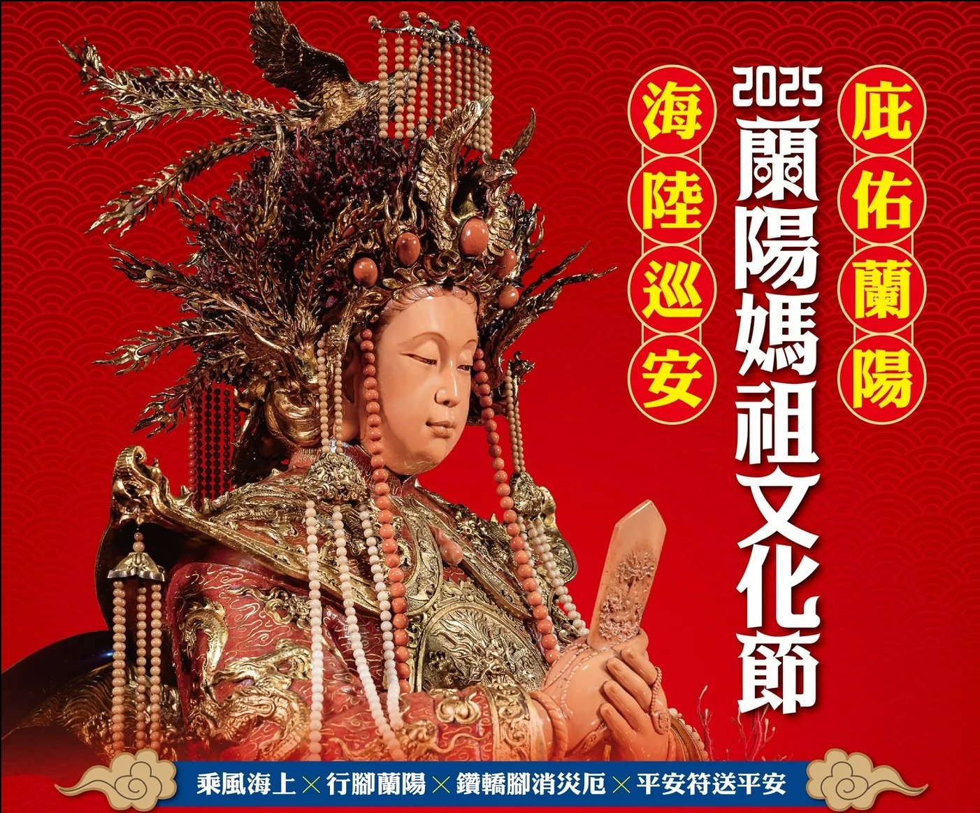 蘭陽媽祖文化節啟航　集體默哀為花蓮光復祈福