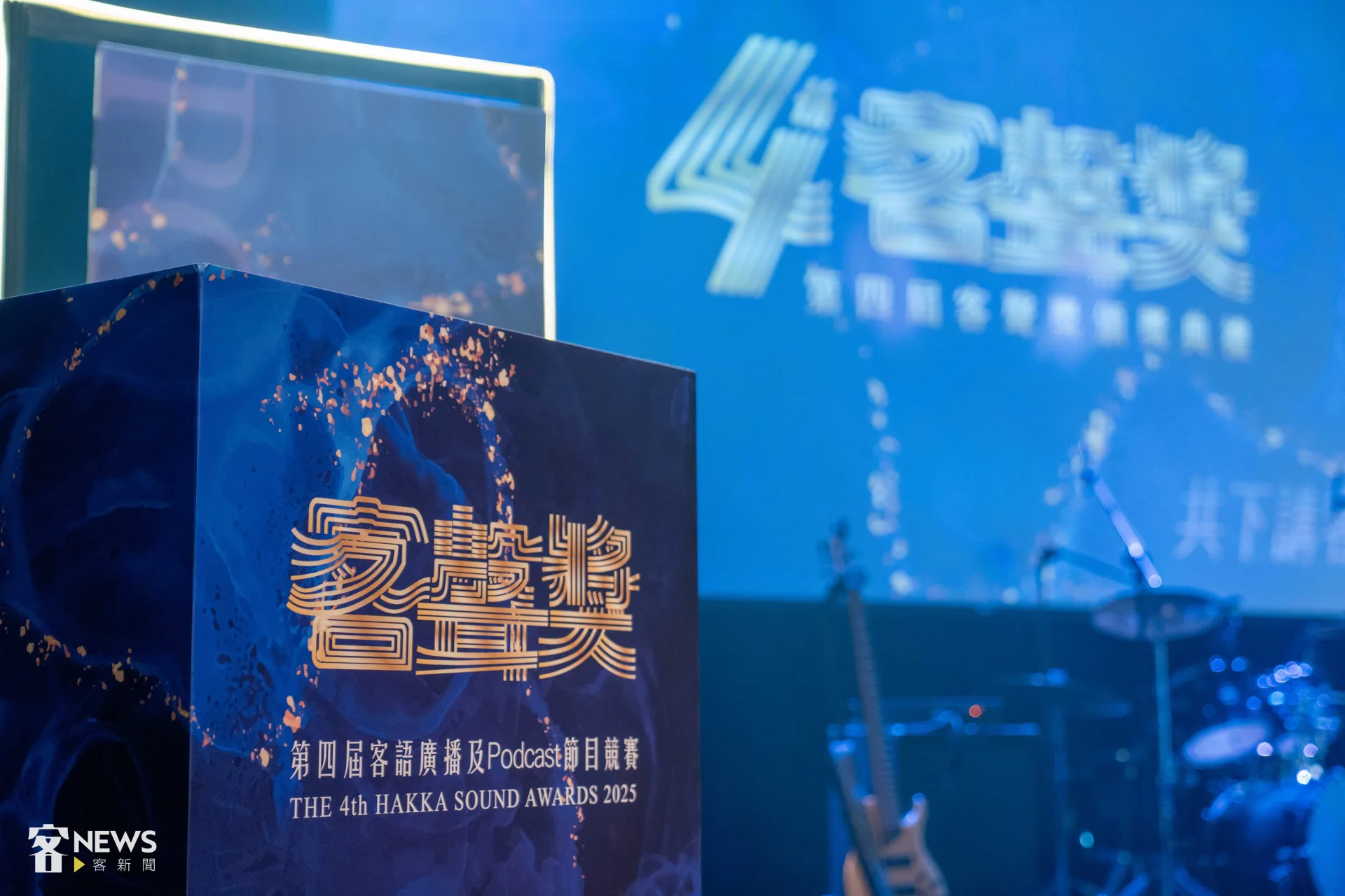 被譽為客語廣播金鐘獎指標的「客聲獎」，今天（27日）揭曉並頒獎。李台源攝