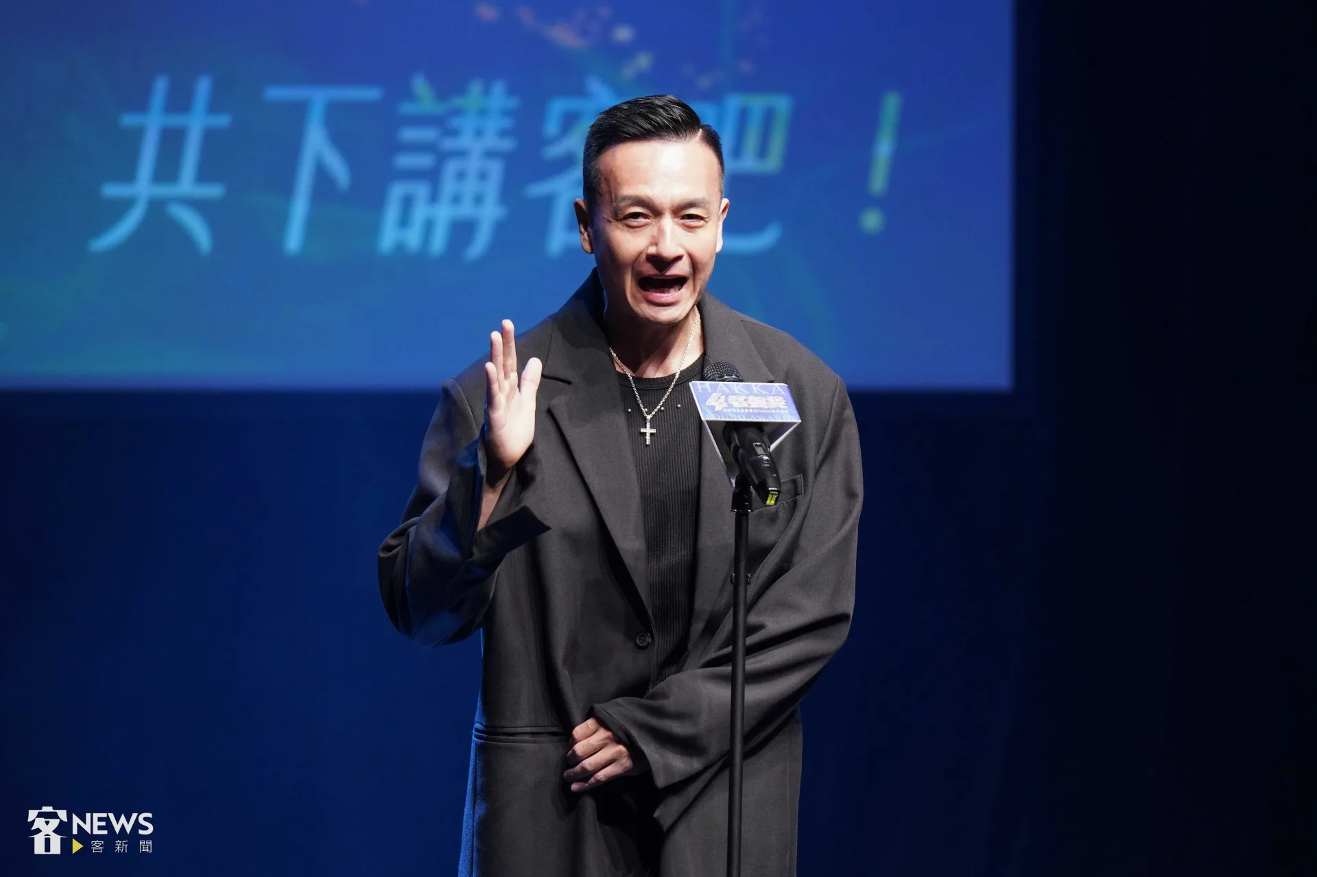 「客家一哥」小鐘擔任客聲獎Podcast組頒獎人，幽默的他一開口就用客語逗得台下哈哈大笑。李台源攝影