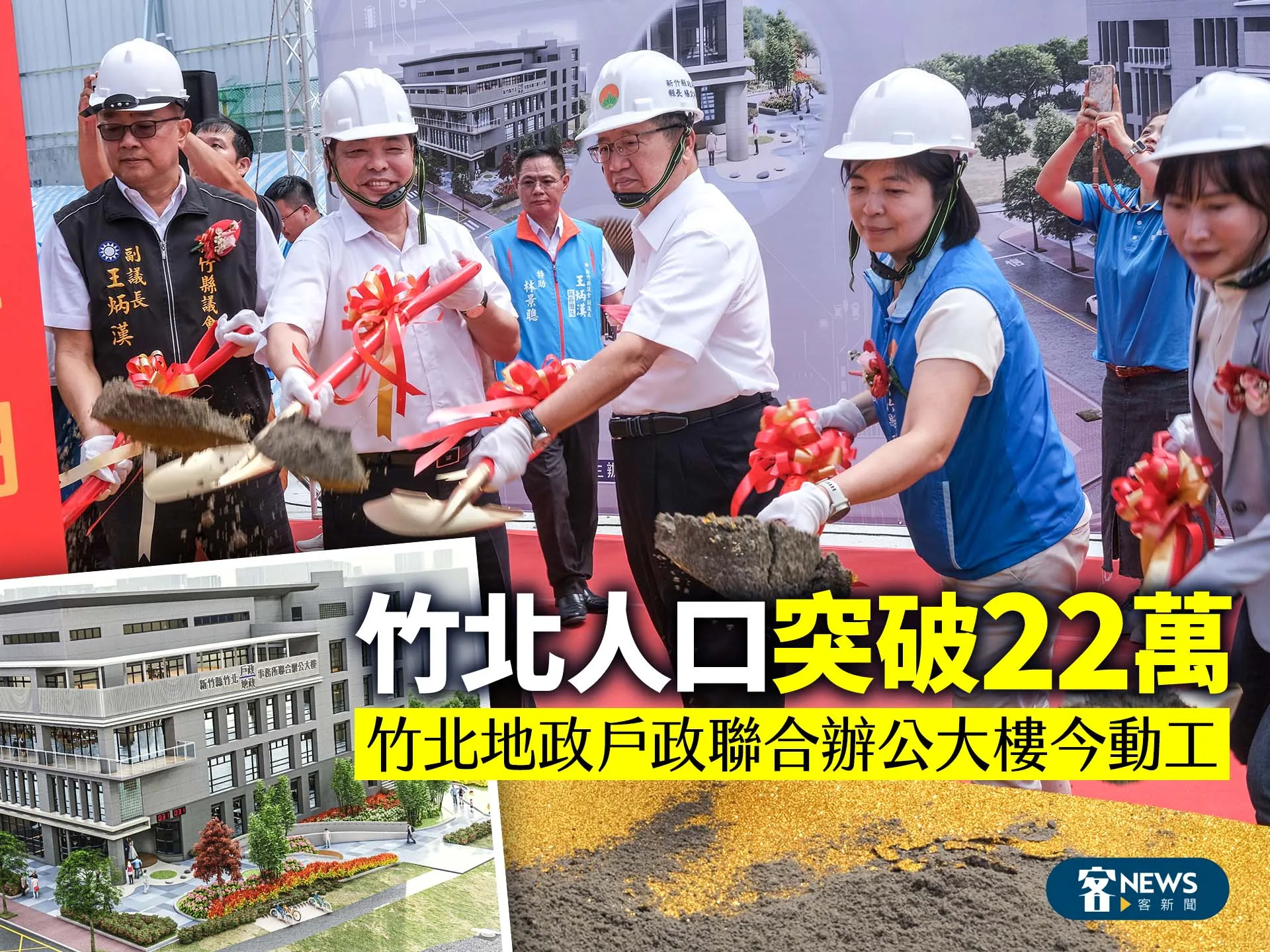 竹北人口突破22萬　竹北地政戶政聯合辦公大樓今動工