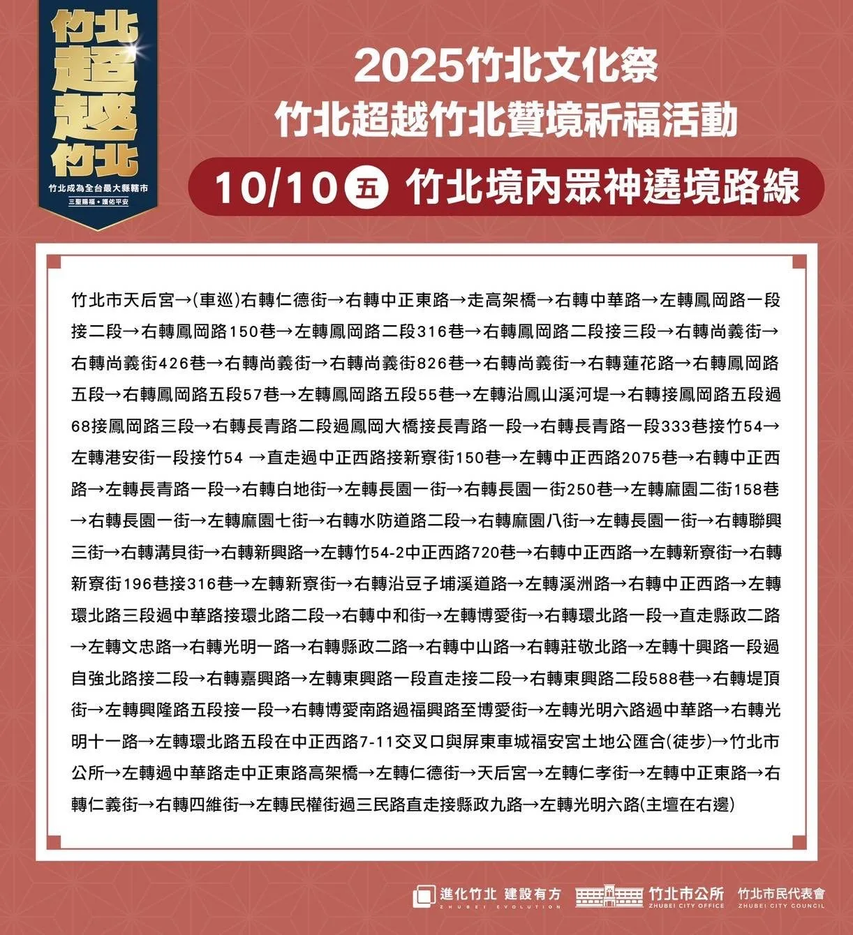 竹北文化祭，屏東車城福安宮開基福德正神遶境路線