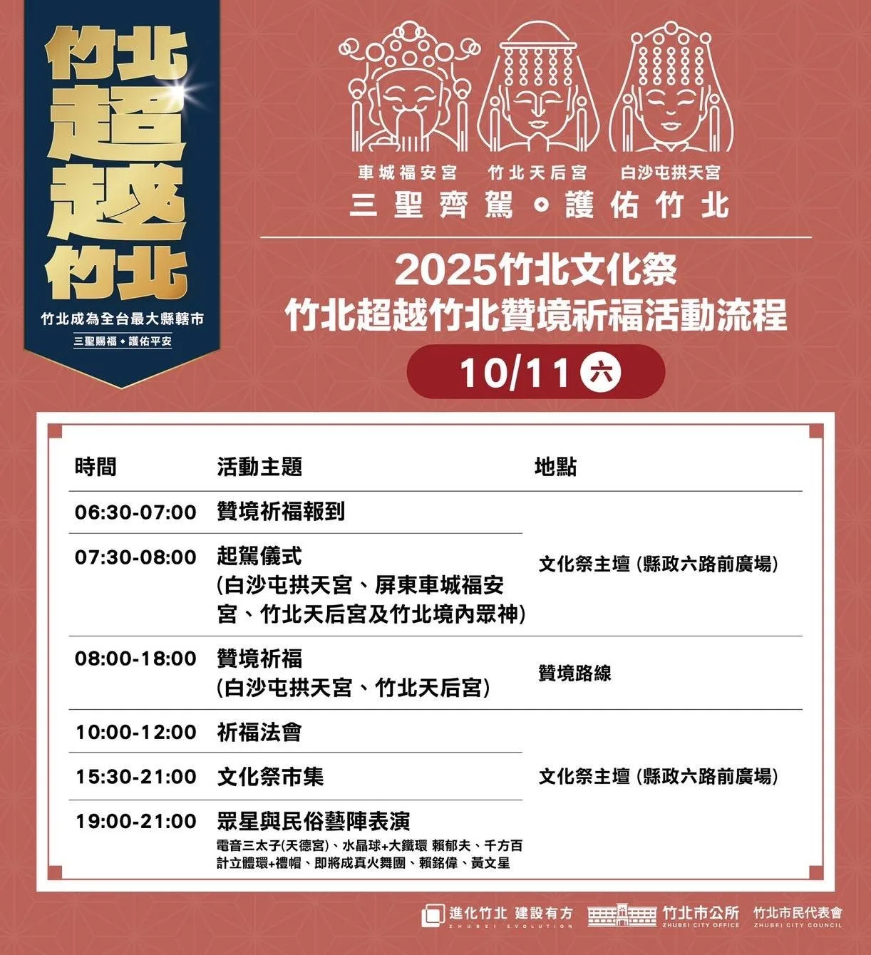 竹北文化祭