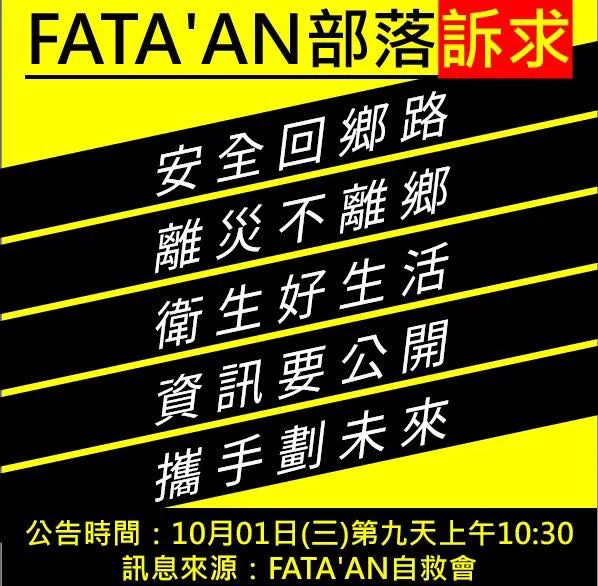 FATA’AN部落五大訴求。翻攝Fata’an年祭 FB