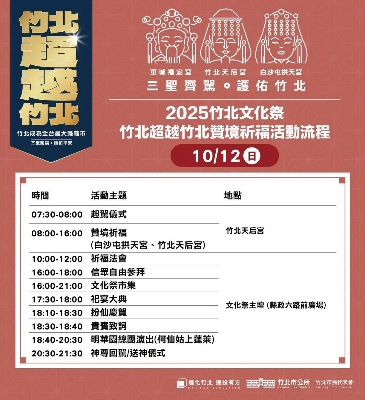 竹北文化祭