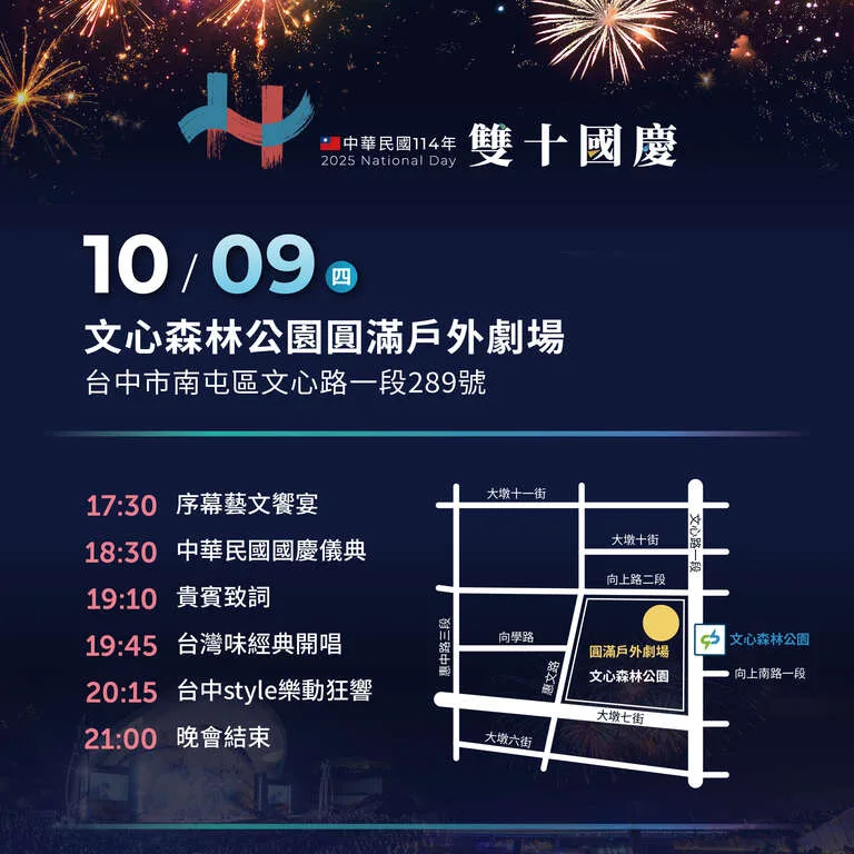 國慶晚會在台中　開放民眾排隊免費入場