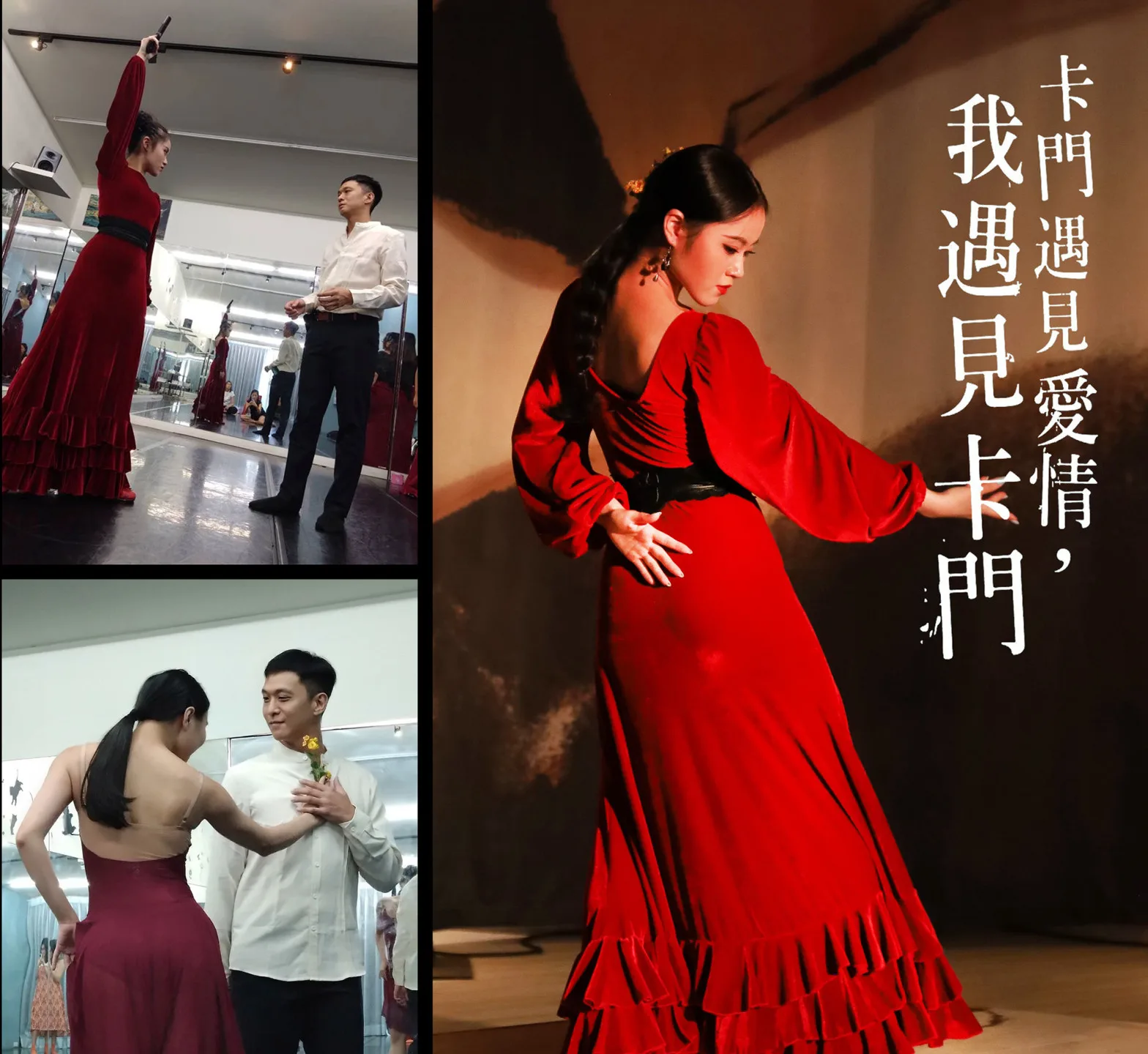 《卡門遇見愛情，我遇見卡門》南庄巡迴義演海報。瑤場共創提供