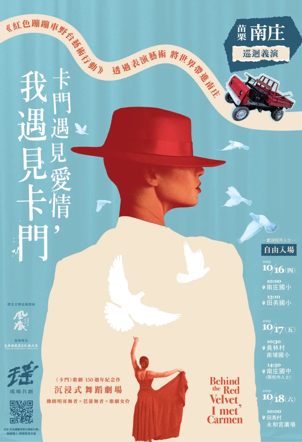 《卡門遇見愛情，我遇見卡門》南庄巡迴義演海報。瑤場共創提供