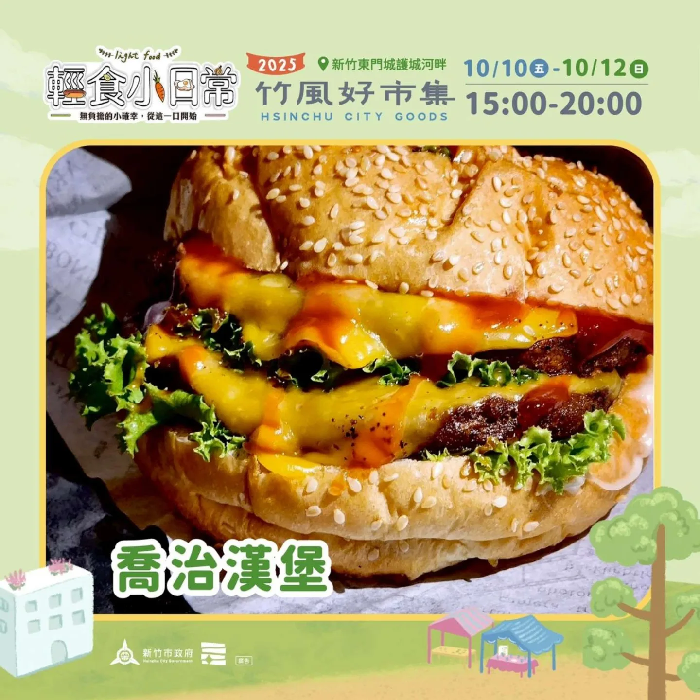人氣蔬食餐車－喬治漢堡。新竹市政府提供