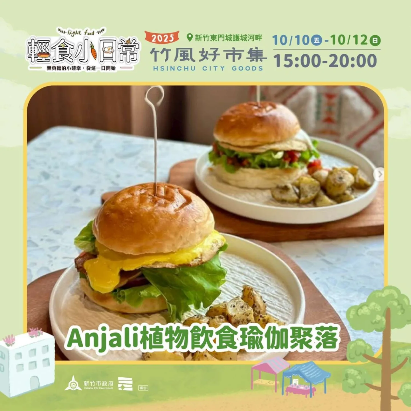 人氣蔬食餐車－Anjali植物飲食瑜伽聚落。新竹市政府提供