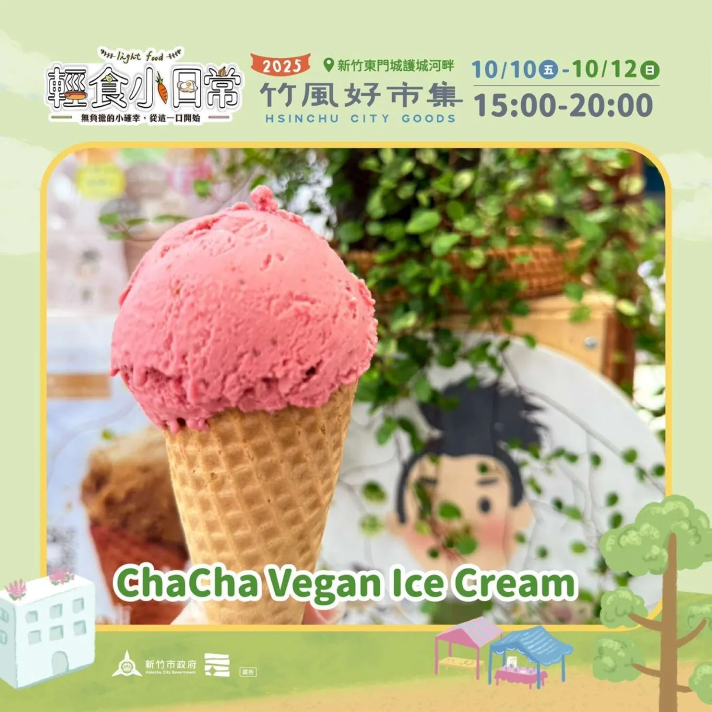 人氣蔬食餐車－Chacha Vegan IceCream。新竹市政府提供