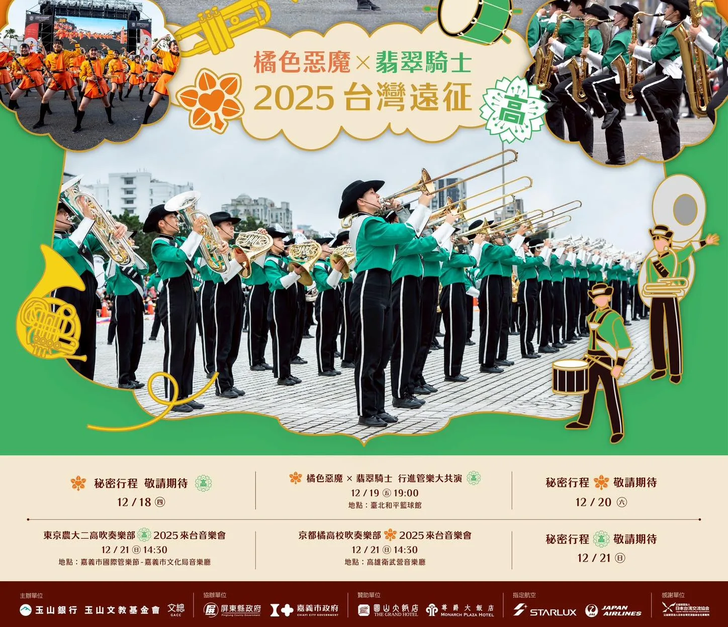 嘉市府與文總邀日本「翡翠騎士」演出　12/21登場
