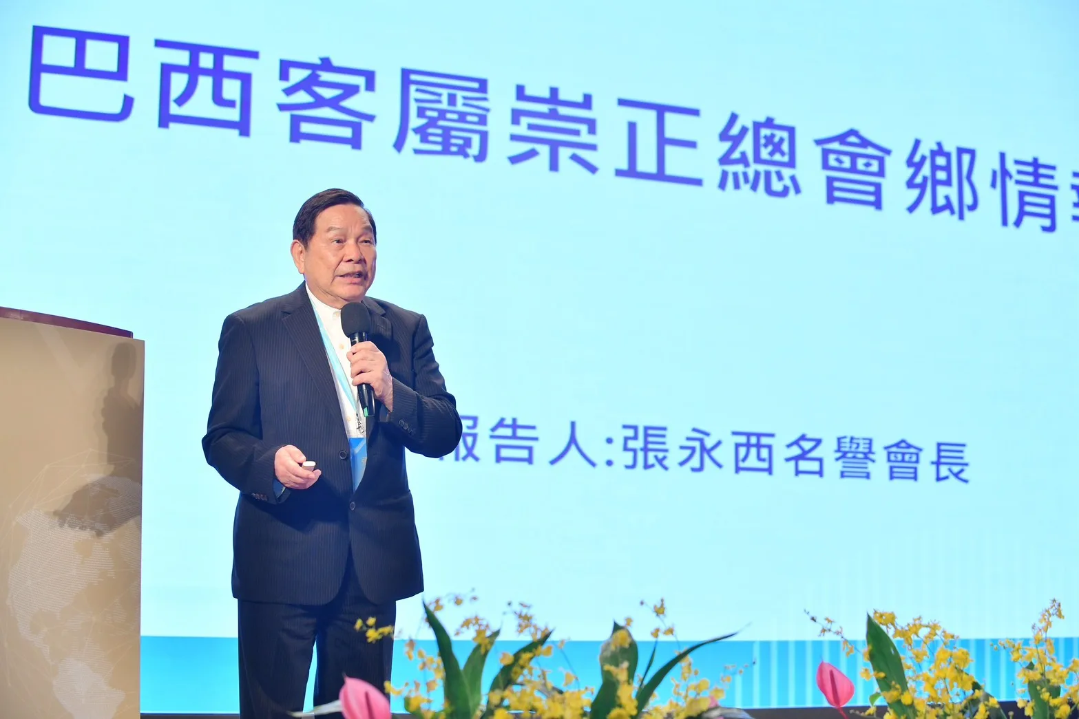 巴西客屬崇正總會名譽會長張永西獲得客家貢獻獎終身貢獻獎。客家委員會提供