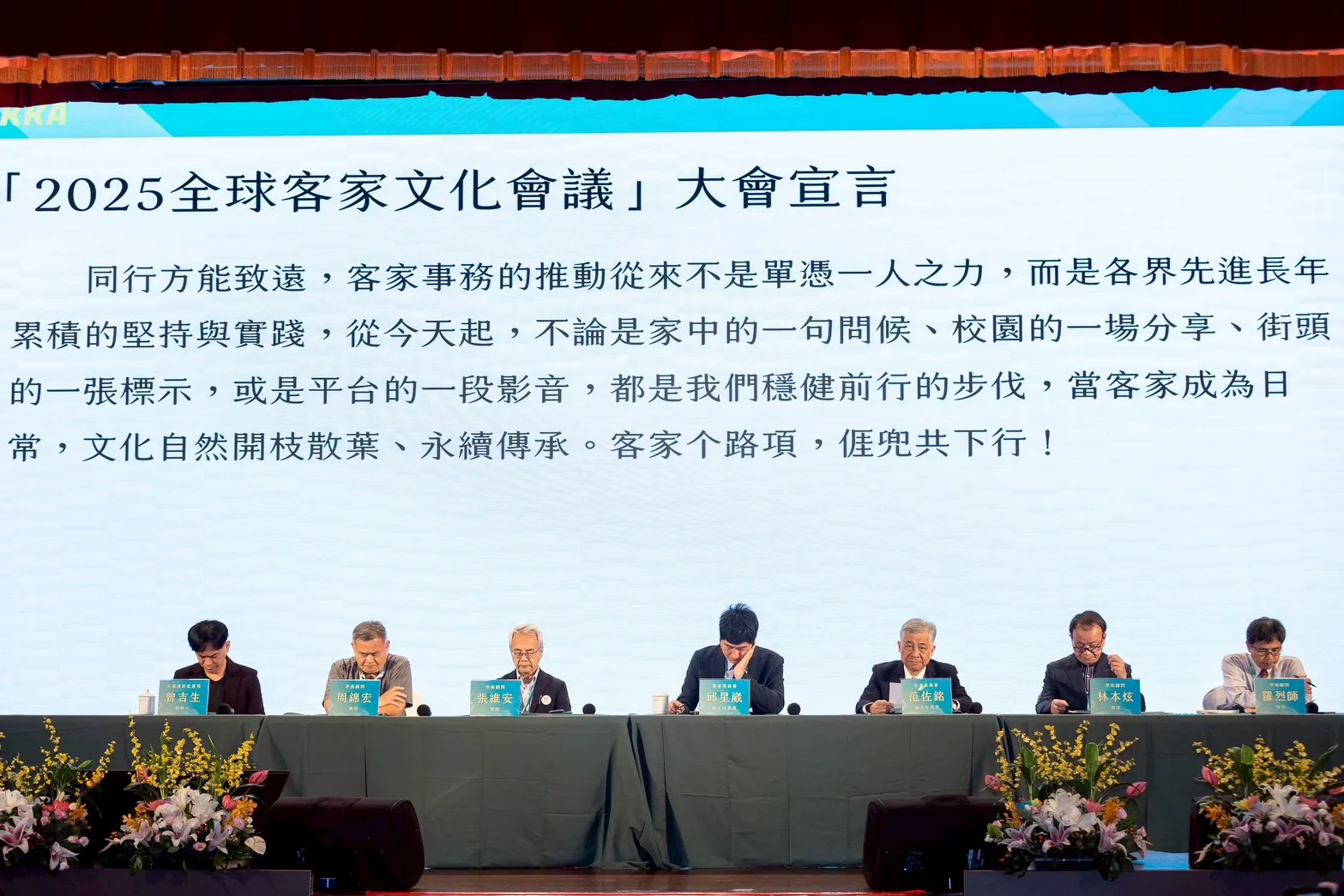 「2025全球客家文化會議」，今天（14日）進入第二天議程，來自全球五大洲、八個海外客家社團總會長齊聚圓山大飯店，分享各會客家事務推展成果。客家委員會提供
