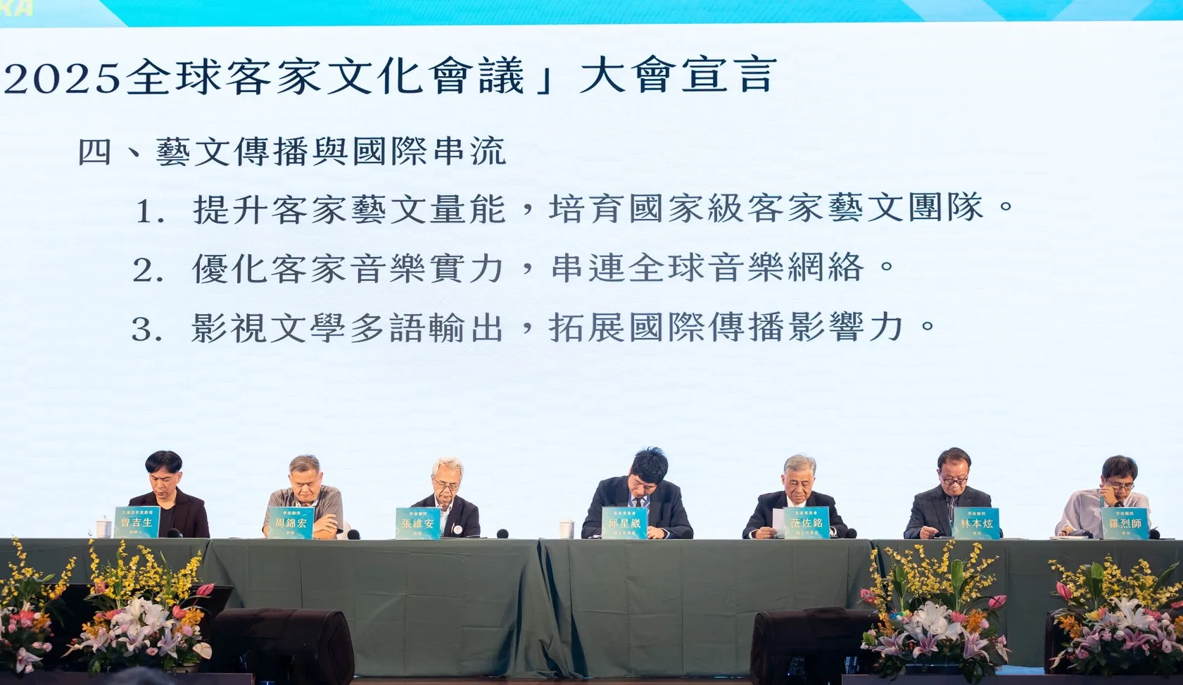 「2025全球客家文化會議」，今天（14日）進入第二天議程，來自全球五大洲、八個海外客家社團總會長齊聚圓山大飯店，分享各會客家事務推展成果。客家委員會提供