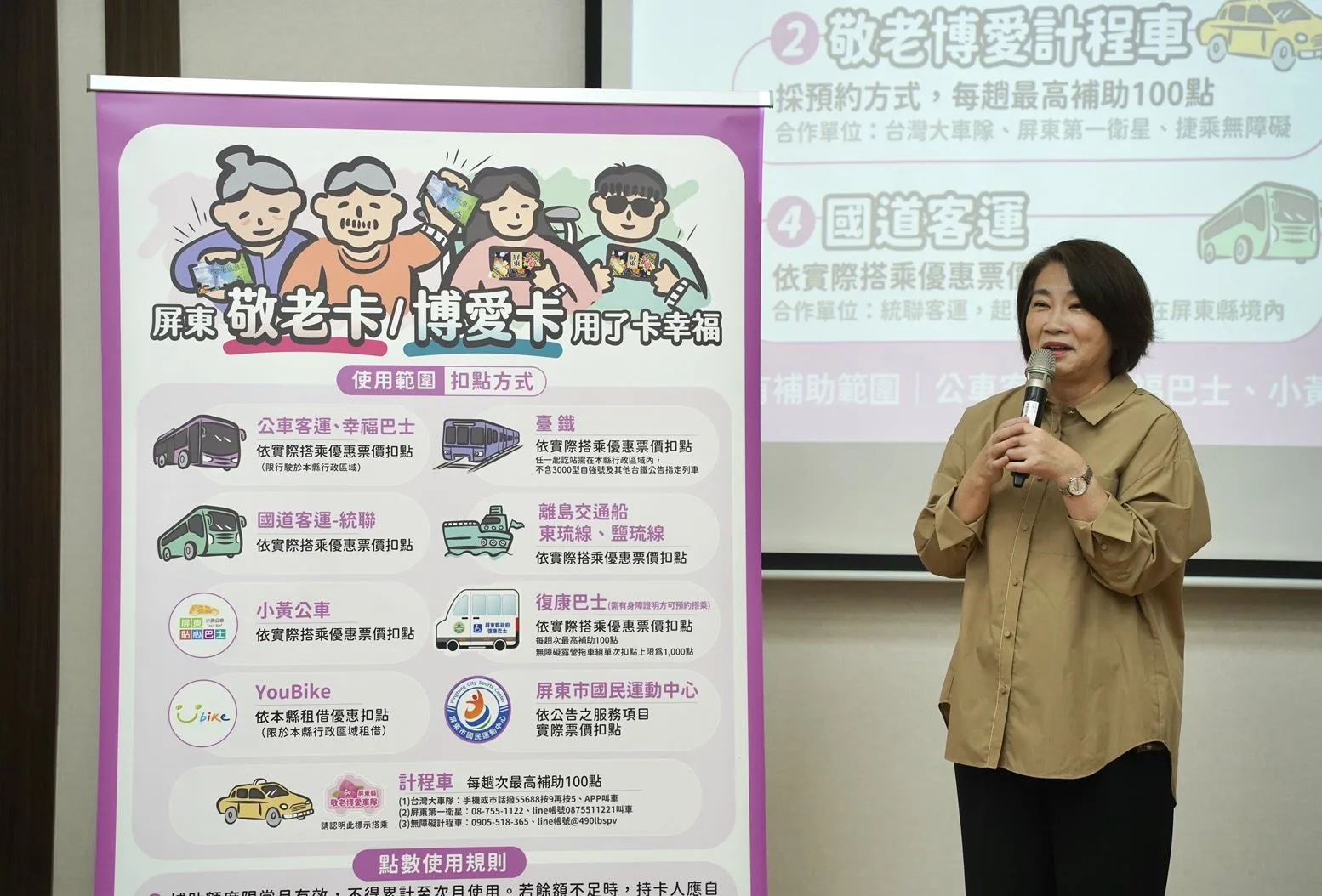 縣長周春米會中表示，為鼓勵長輩能多外出，多使用大眾運輸工具，11月起將原有敬老卡點數330點提升至1000點。屏東縣政府提供