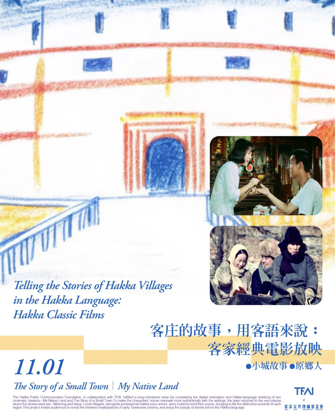 客傳會與國影中心合作舉辦「客庄的故事用客語說」電影放映,將於11月1日放映《小城故事》與《原鄉人》兩部經典電影。國家電影及視聽文化中心提供