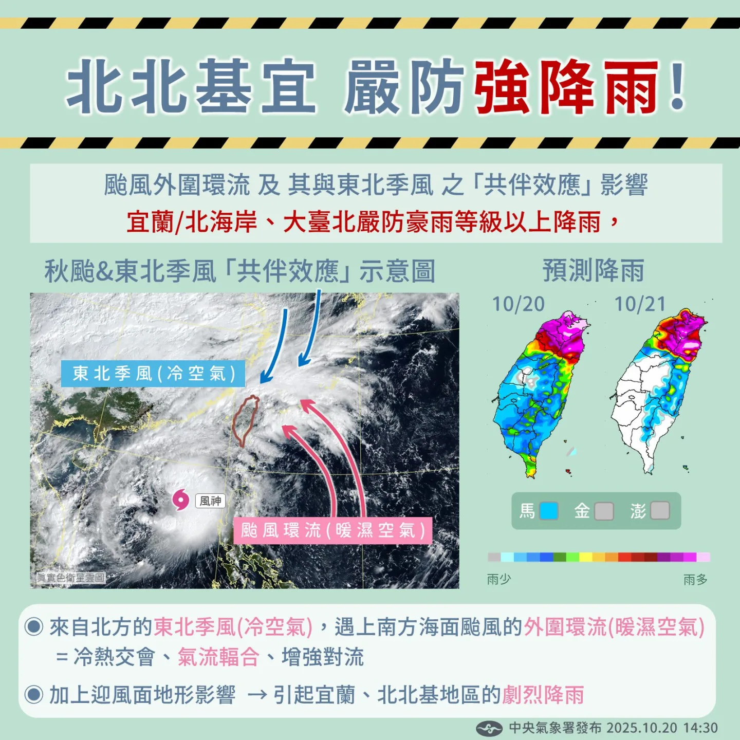 大臺北、基隆、宜蘭為降雨最顯著區，留意豪雨等級以上降雨。翻攝自報天氣 – 中央氣象署 臉書