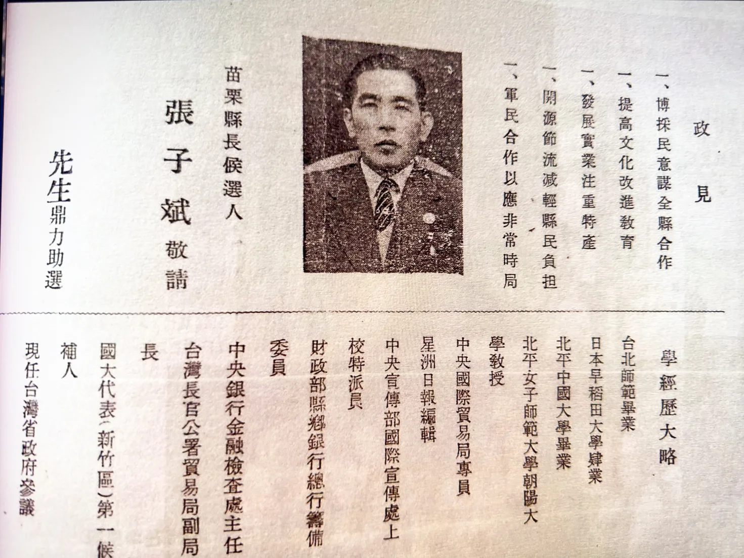 台灣光復初期的第一屆國大代表選舉，也是「半山」張子斌與吳鴻森（吳伯雄的大伯）之爭，結果吳鴻森當選。後來張子斌也競選苗栗縣首屆縣長，圖他的競選傳單。張典婉提供